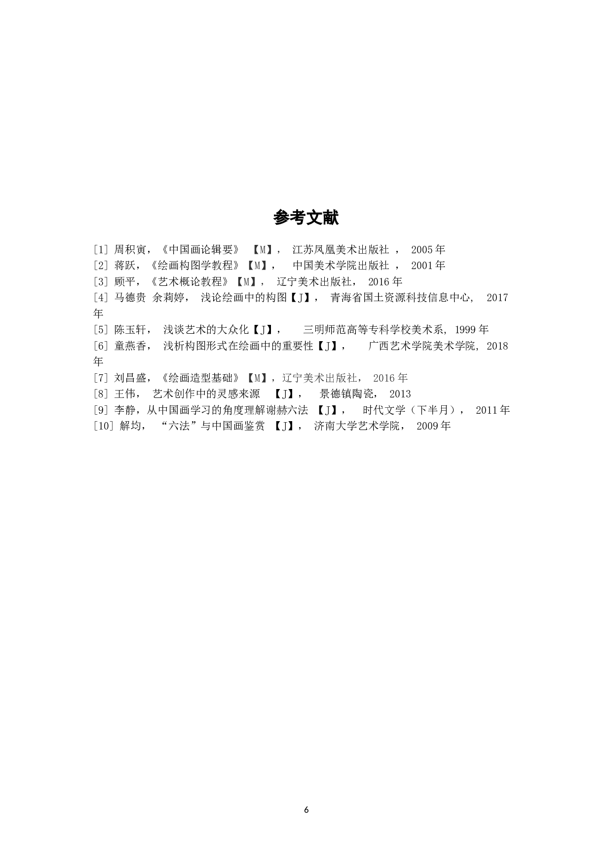 无尽夏-5100字.doc 第7页