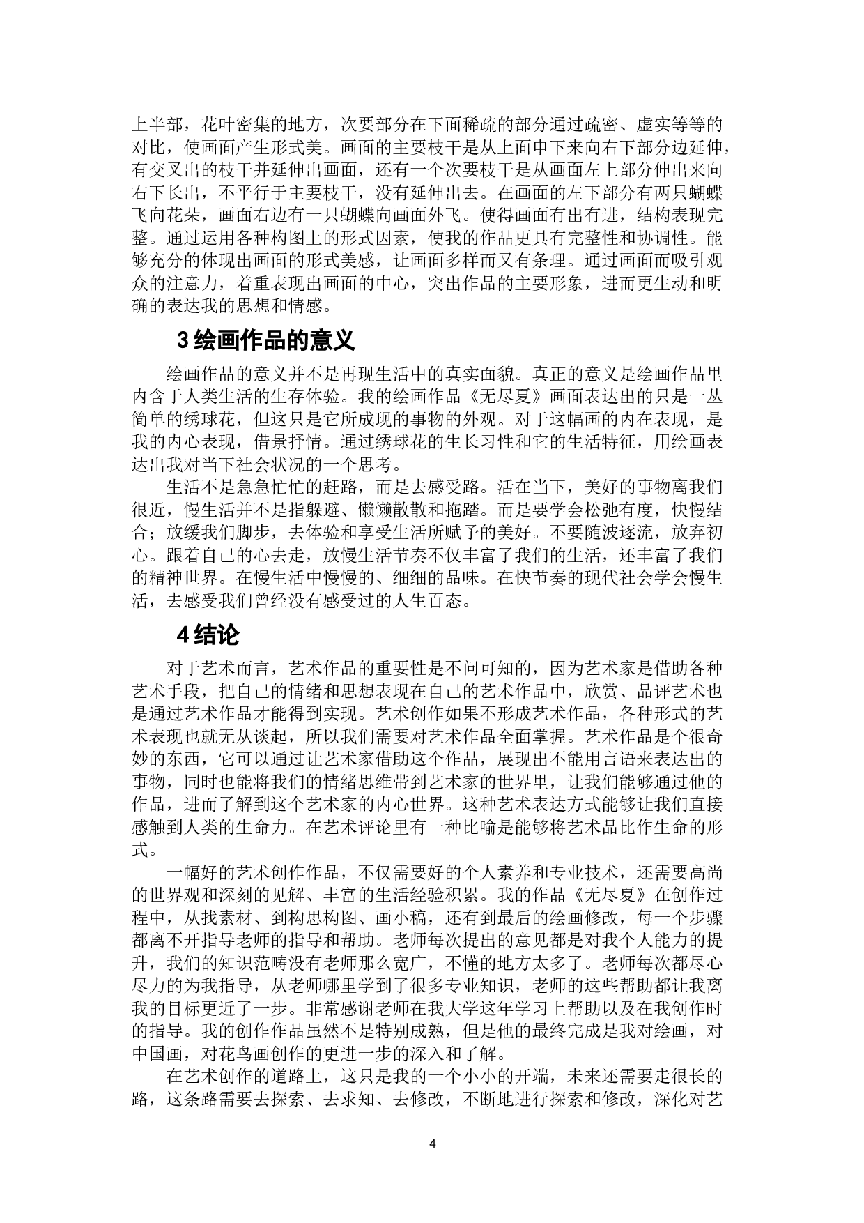 无尽夏-5100字.doc 第5页