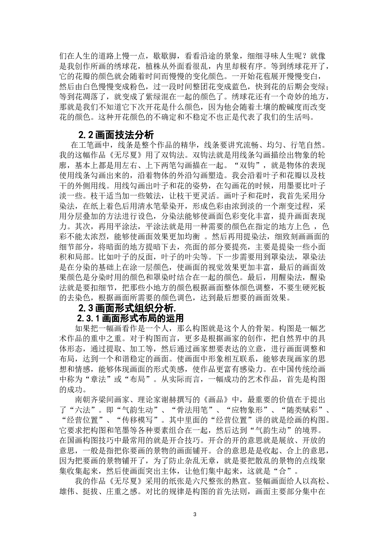 无尽夏-5100字.doc 第4页