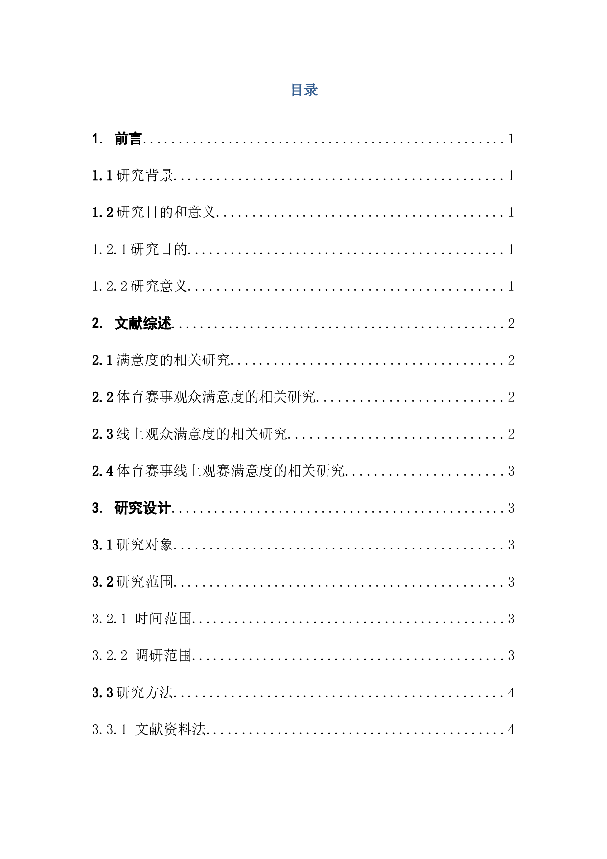 体育赛事线上观赛满意度研究&mdash;&mdash;以2022年北京冬奥会为例-10482字.docx 第1页