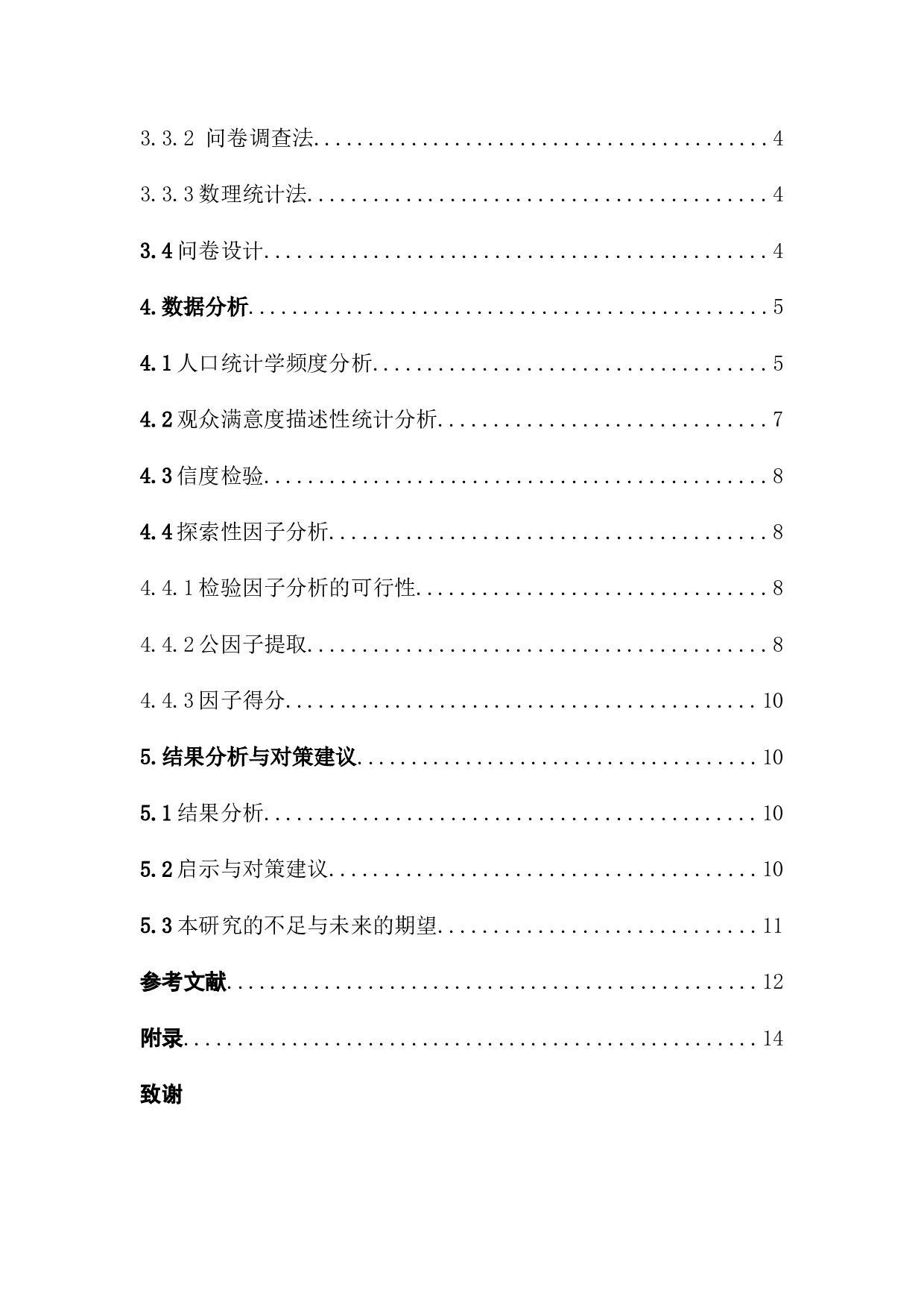 体育赛事线上观赛满意度研究&mdash;&mdash;以2022年北京冬奥会为例-10482字.docx 第2页
