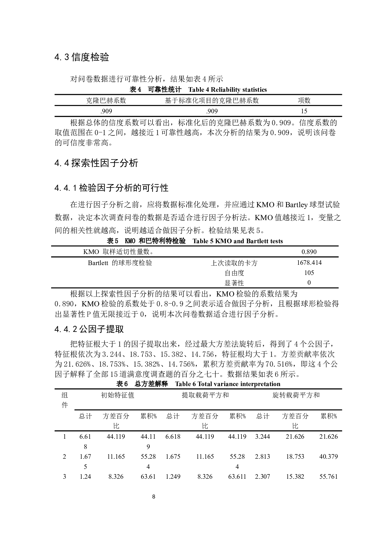 体育赛事线上观赛满意度研究&mdash;&mdash;以2022年北京冬奥会为例-10482字.docx 第10页