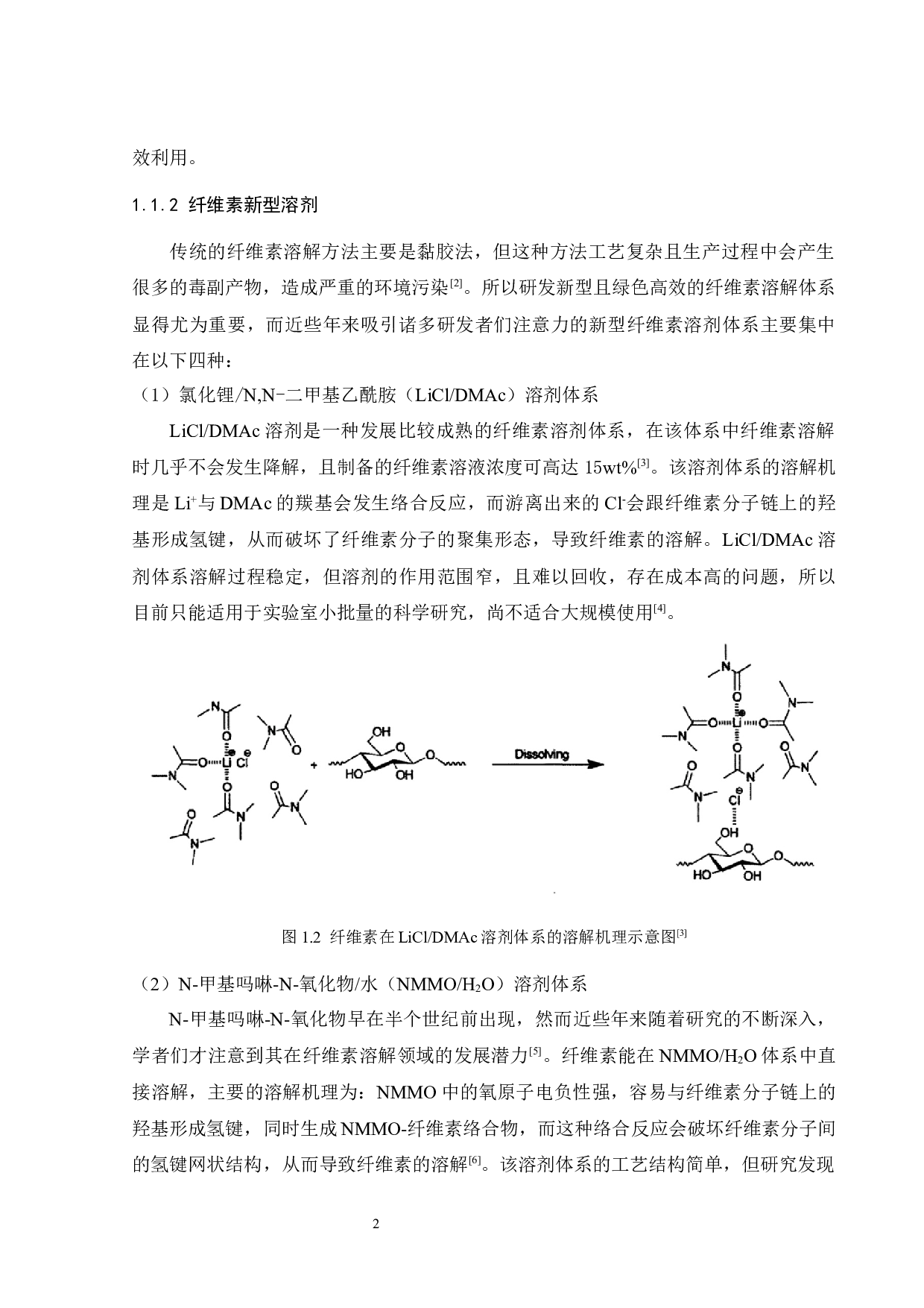 再生纤维素姜黄素复合材料的制备与抗紫外性能研究-15214字.docx 第5页
