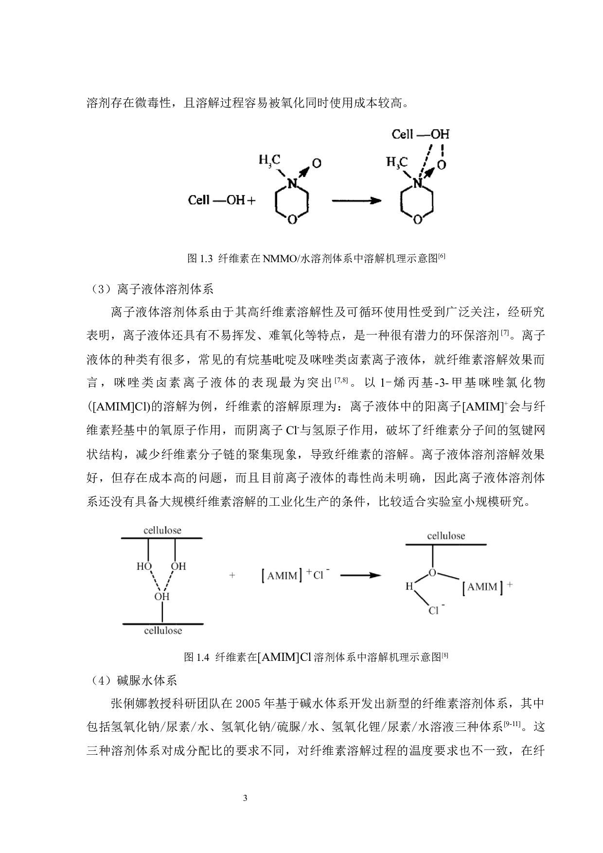 再生纤维素姜黄素复合材料的制备与抗紫外性能研究-15214字.docx 第6页