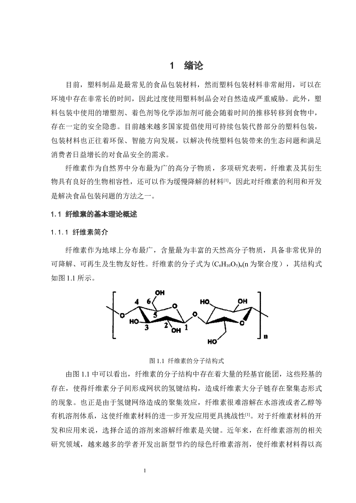 再生纤维素姜黄素复合材料的制备与抗紫外性能研究-15214字.docx 第4页