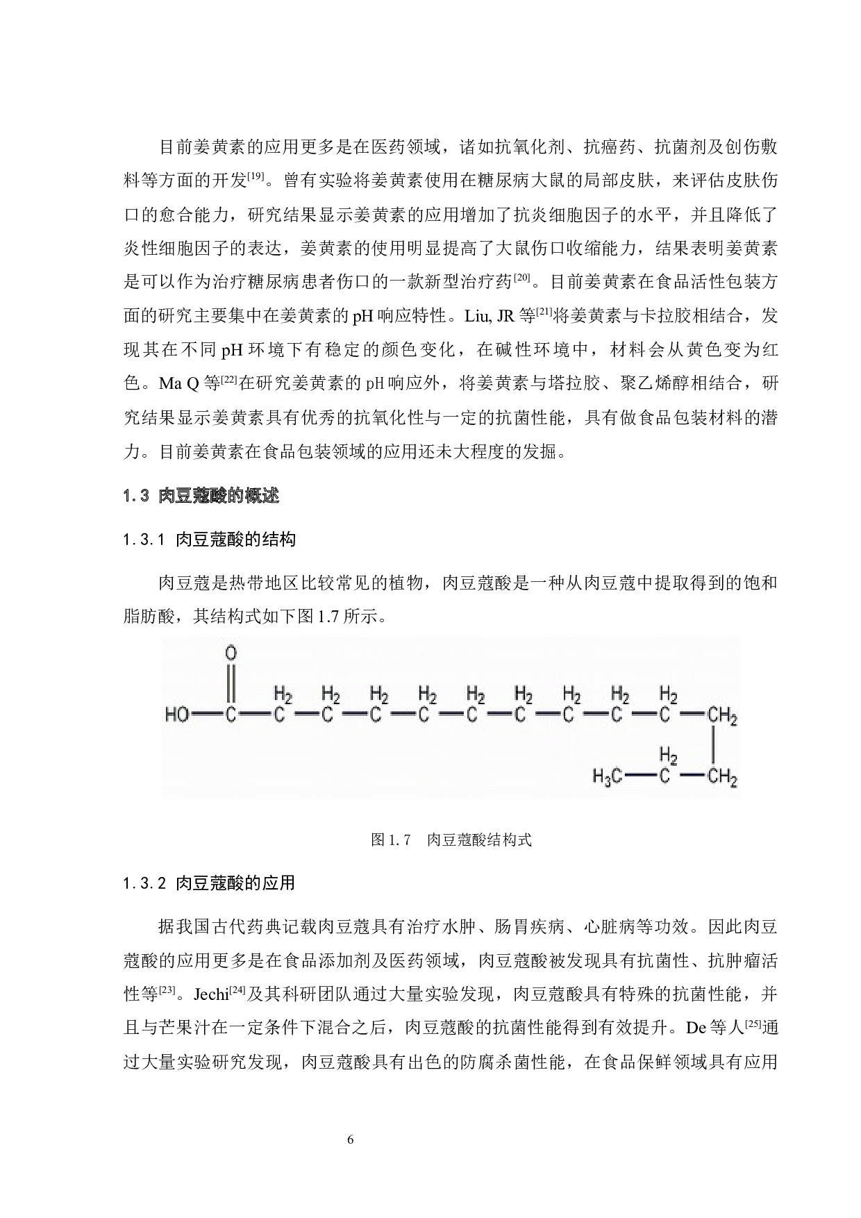 再生纤维素姜黄素复合材料的制备与抗紫外性能研究-15214字.docx 第9页