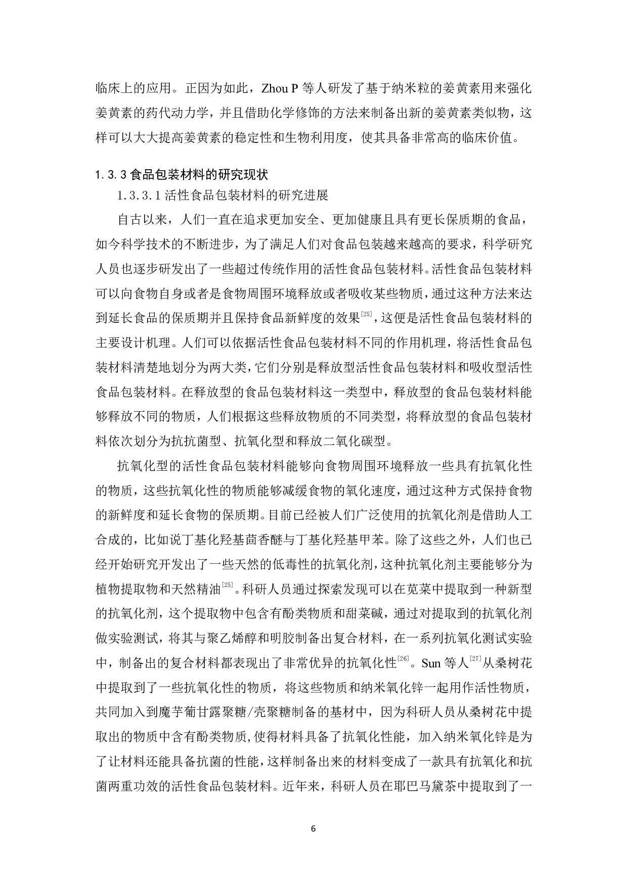 再生纤维素姜黄素复合薄膜的制备与pH响应性研究-17835字.pdf 第8页