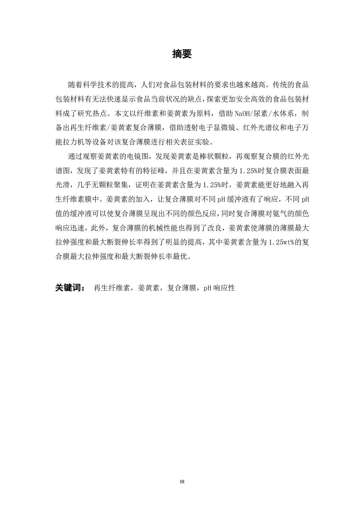 再生纤维素姜黄素复合薄膜的制备与pH响应性研究-17835字.pdf 第1页