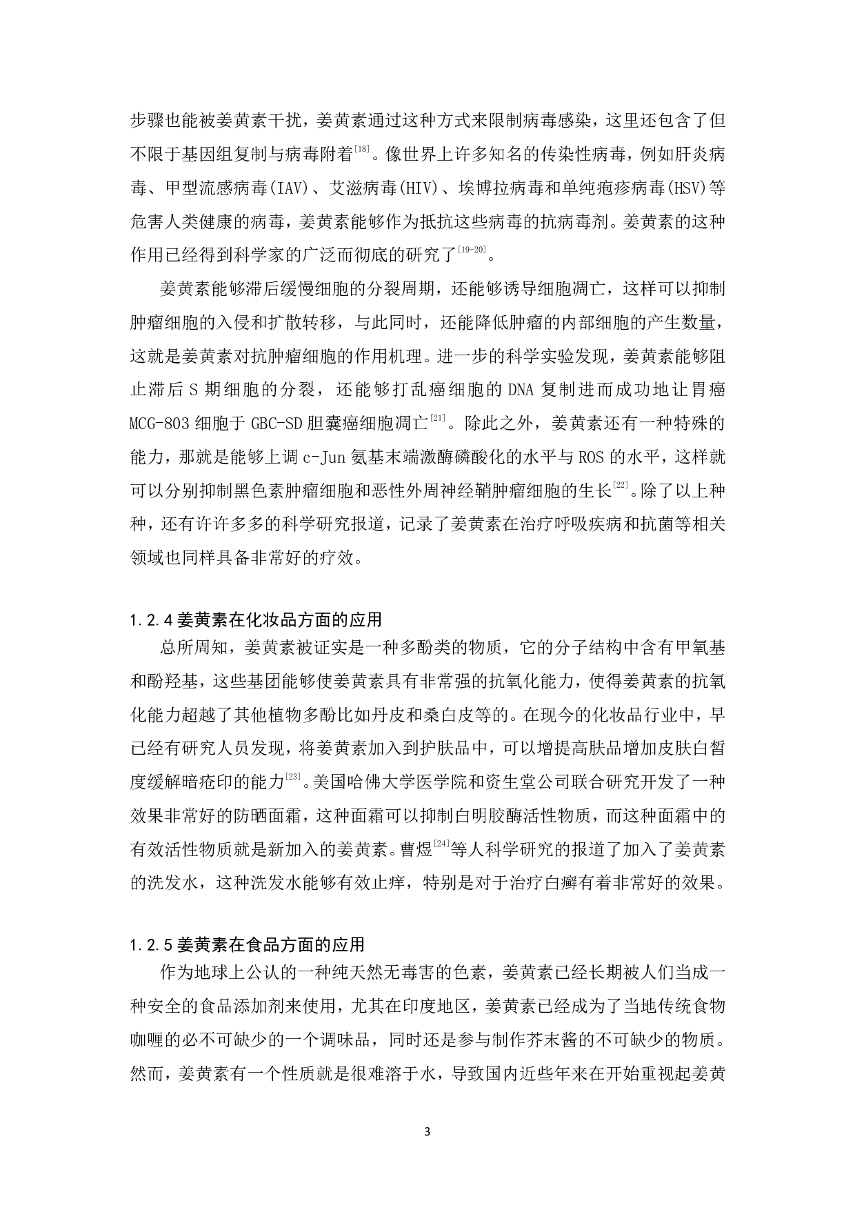 再生纤维素姜黄素复合薄膜的制备与pH响应性研究-17835字.pdf 第5页