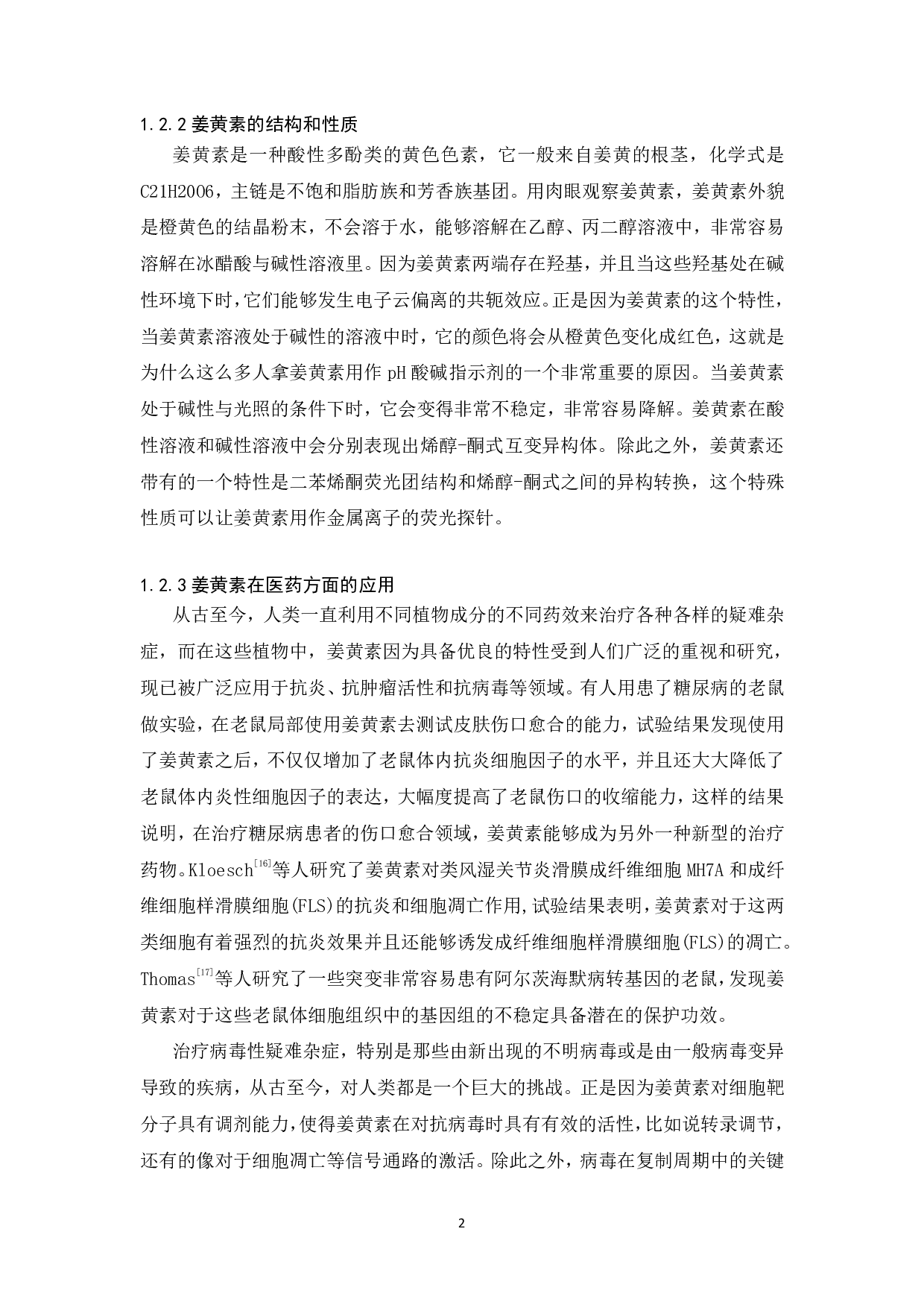 再生纤维素姜黄素复合薄膜的制备与pH响应性研究-17835字.pdf 第4页