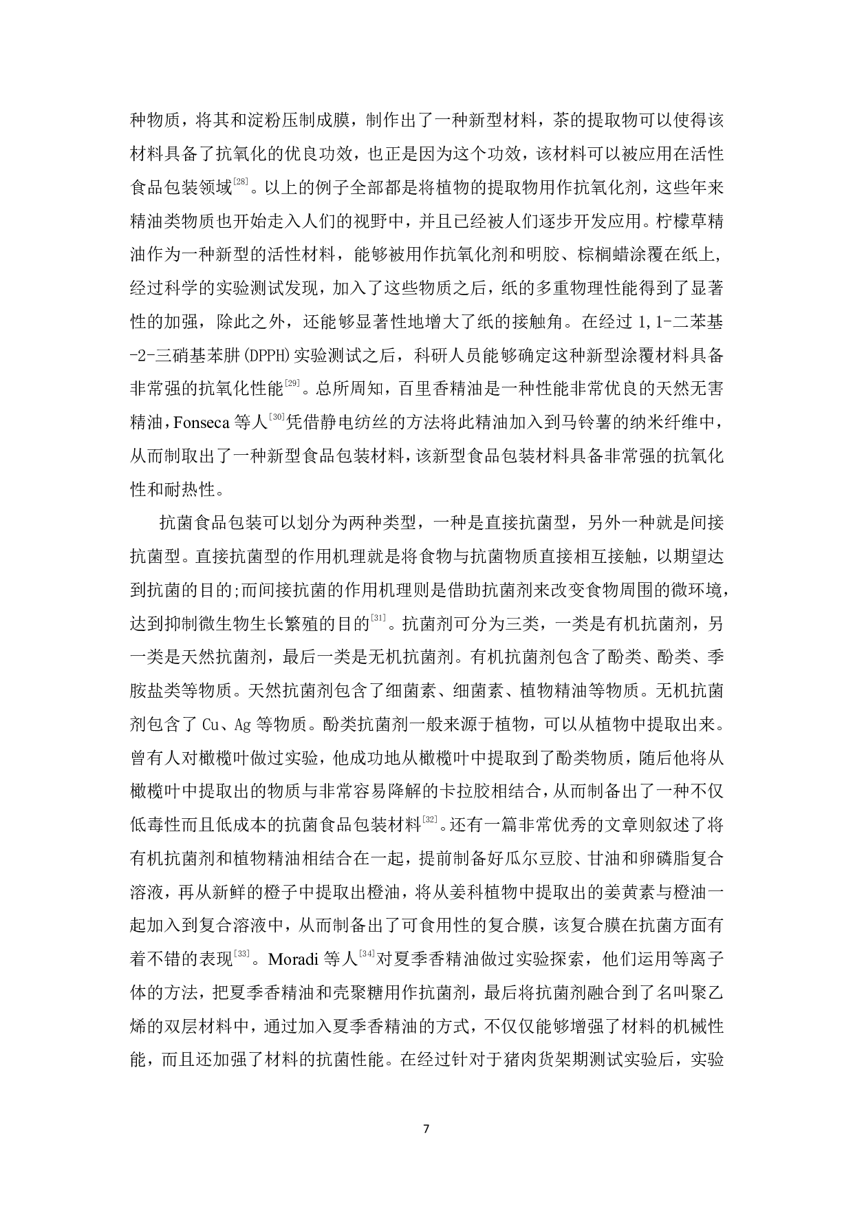 再生纤维素姜黄素复合薄膜的制备与pH响应性研究-17835字.pdf 第9页