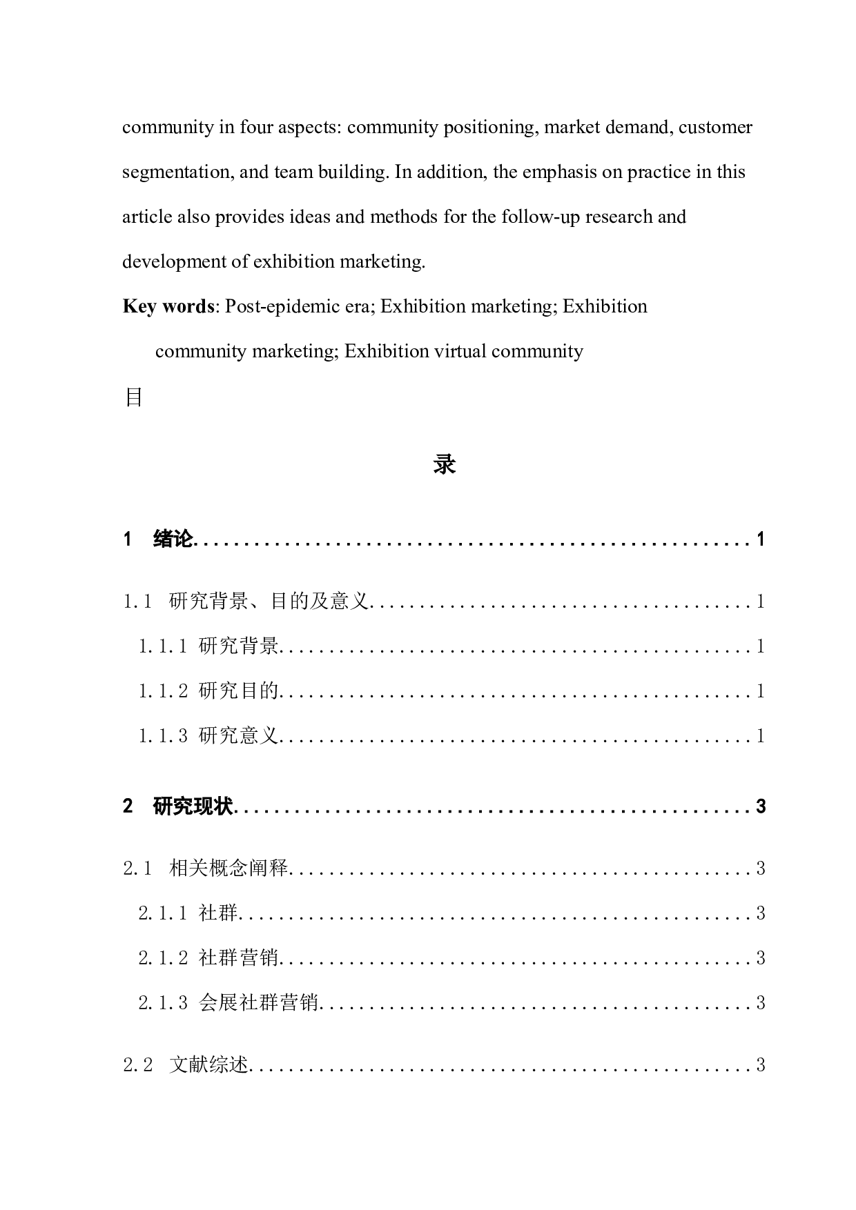 后疫情时代会展社群营销的推广应用研究-14281字.docx 第3页