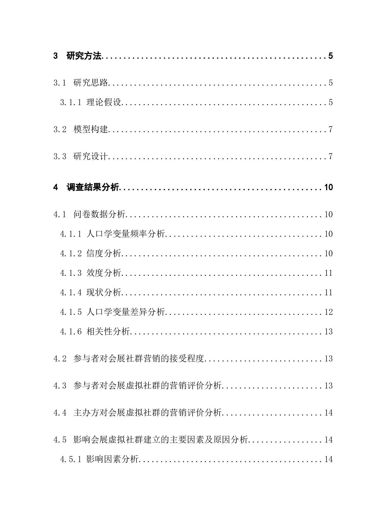 后疫情时代会展社群营销的推广应用研究-14281字.docx 第4页