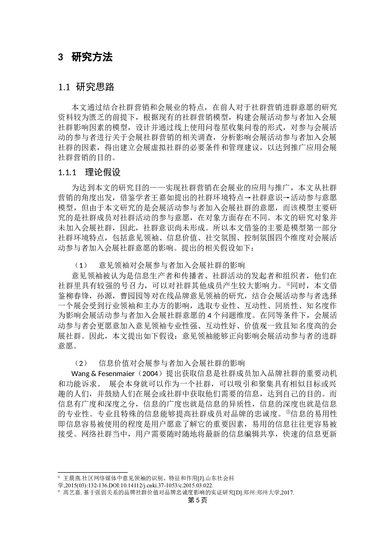 后疫情时代会展社群营销的推广应用研究-14281字.docx 第10页