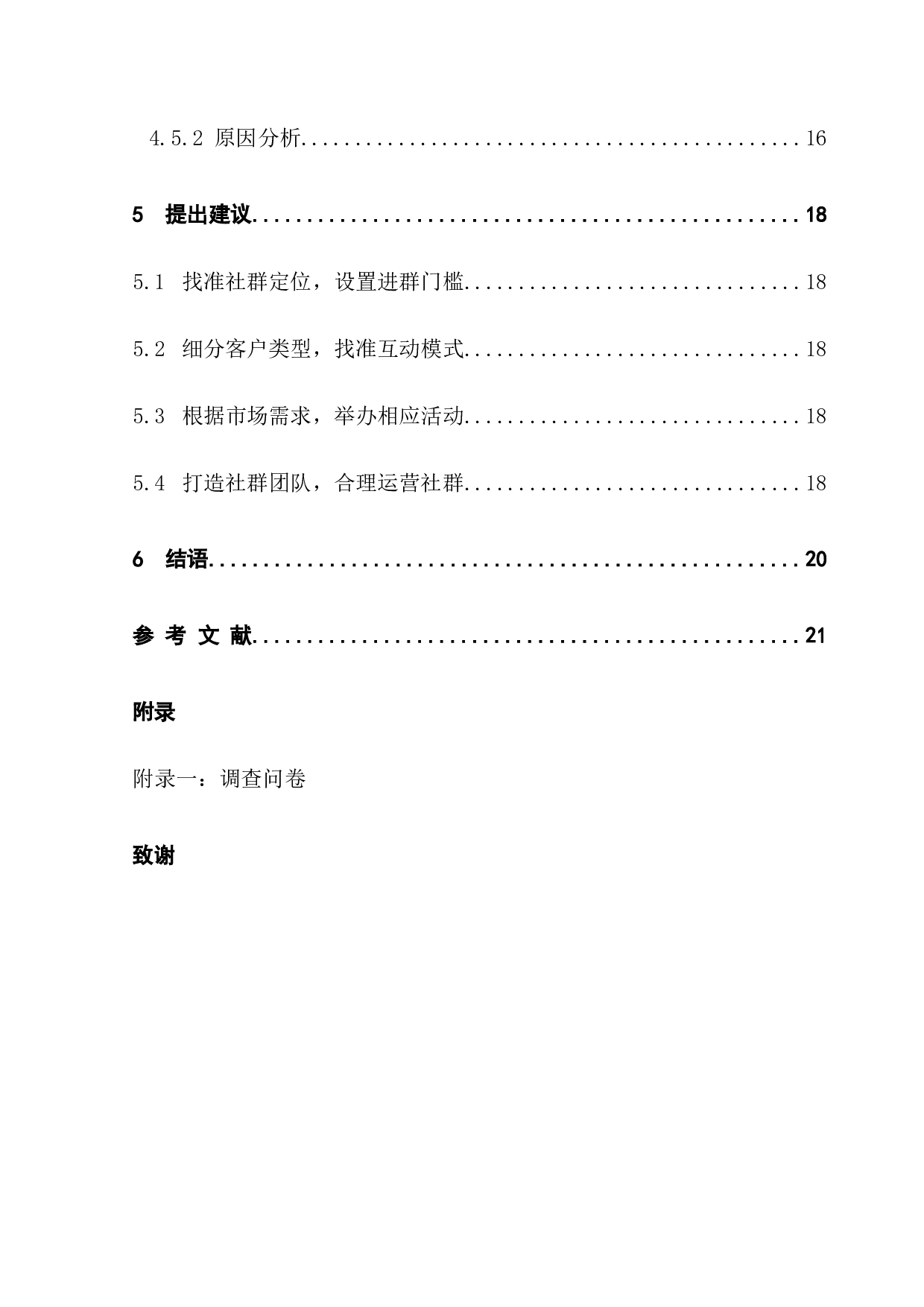 后疫情时代会展社群营销的推广应用研究-14281字.docx 第5页