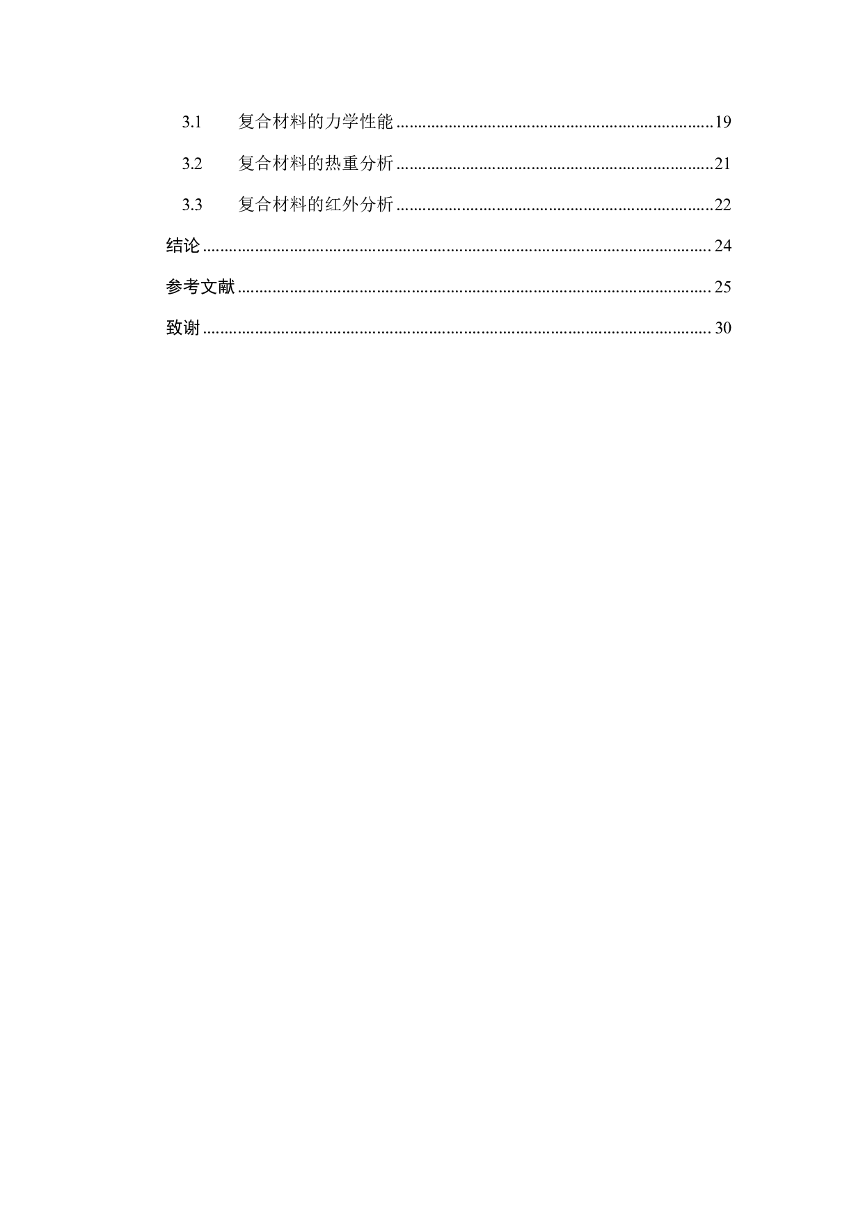 剑麻纤维分离蛋白生物复合材料的加工制备与性能研究-17883字.pdf 第3页