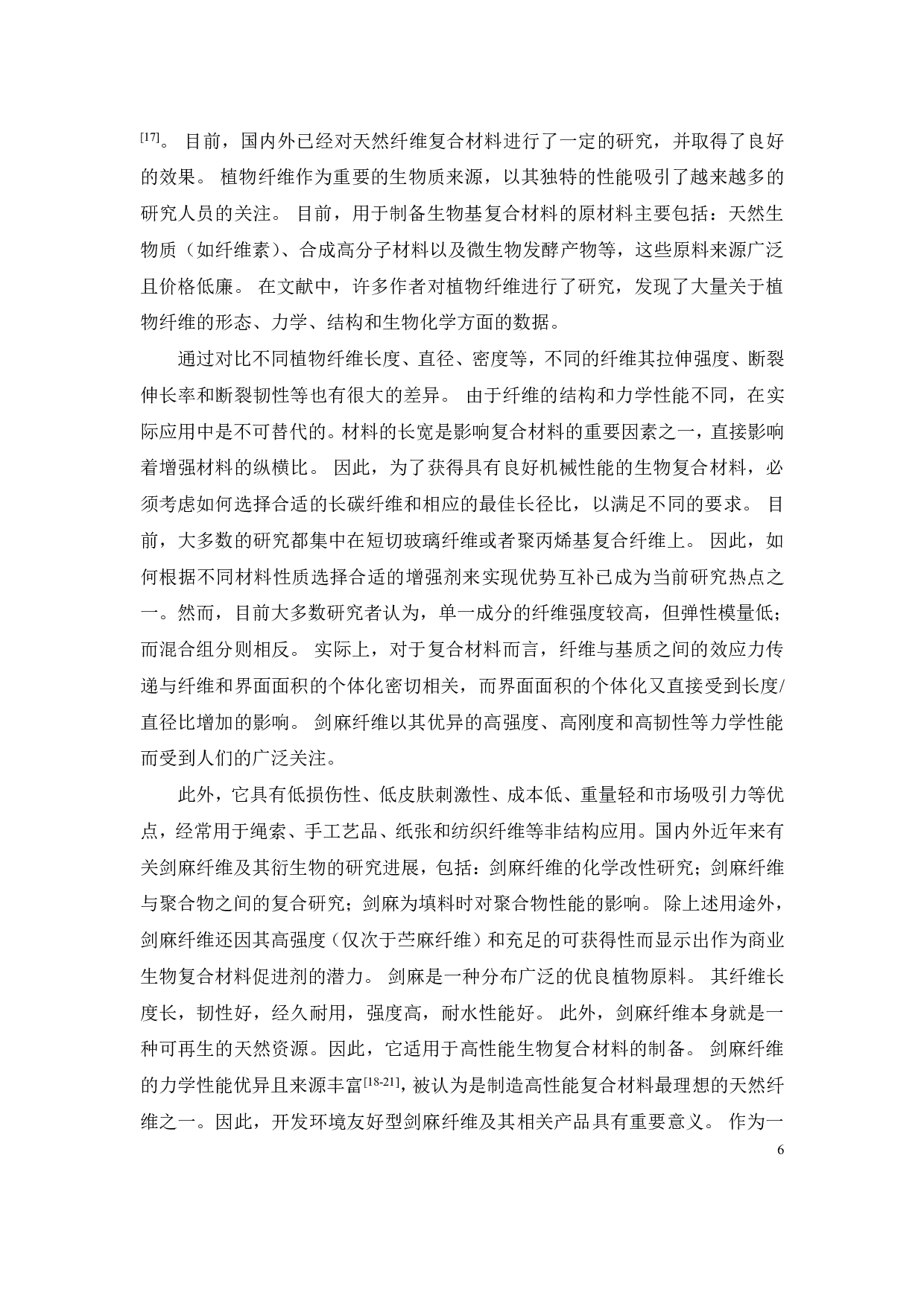 剑麻纤维分离蛋白生物复合材料的加工制备与性能研究-17883字.pdf 第9页