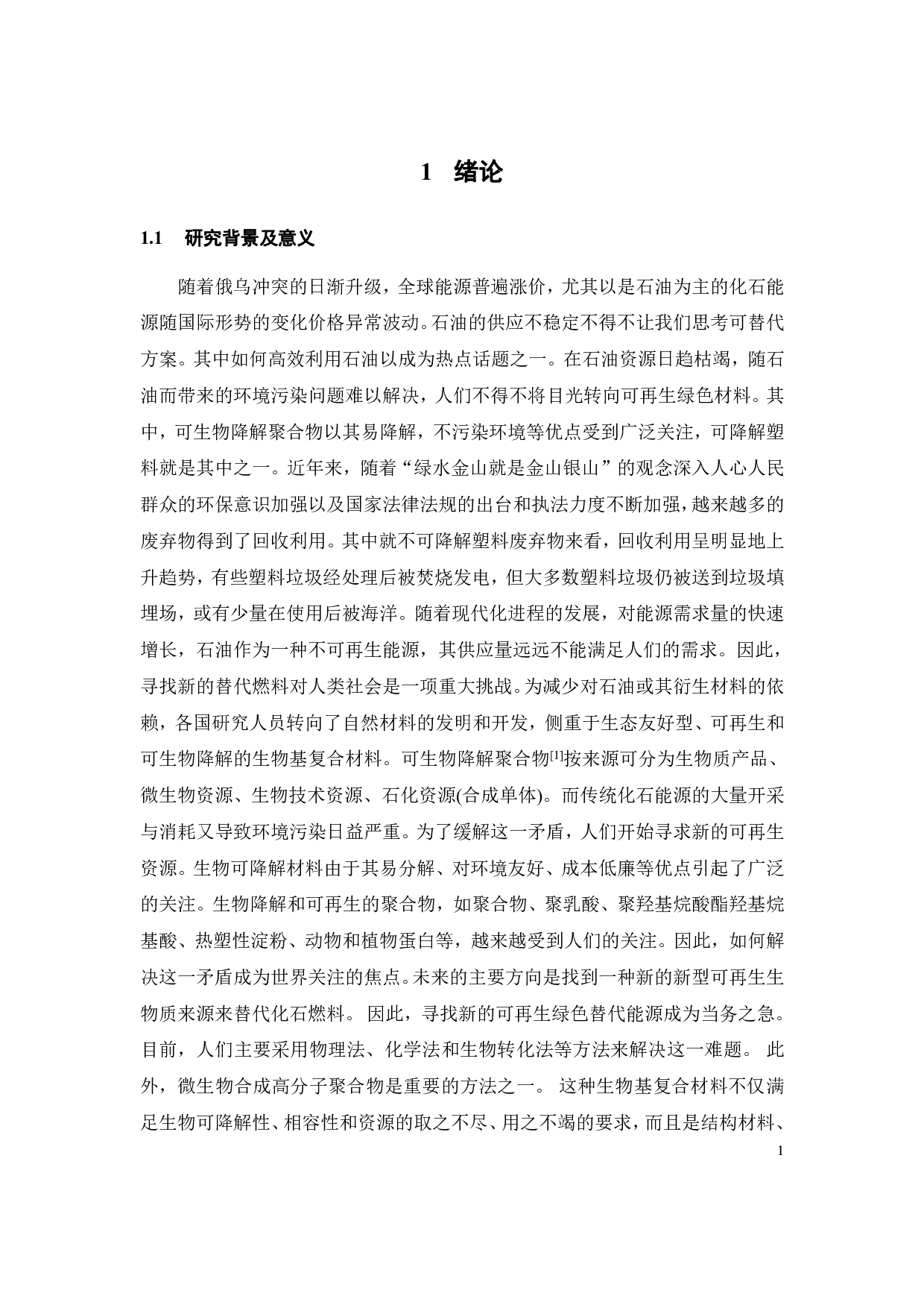 剑麻纤维分离蛋白生物复合材料的加工制备与性能研究-17883字.pdf 第4页