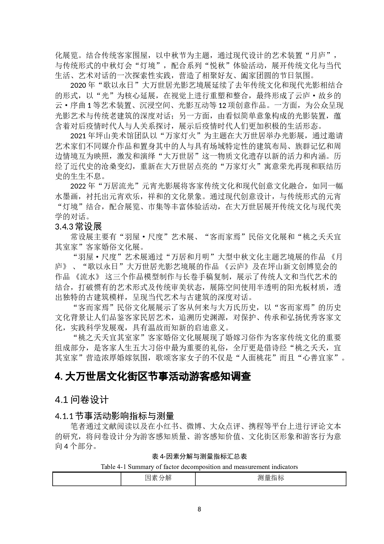 基于游客感知旅游目的地节事活动提升策略研究&mdash;以大万世居节事活动为例-20486字.doc 第10页