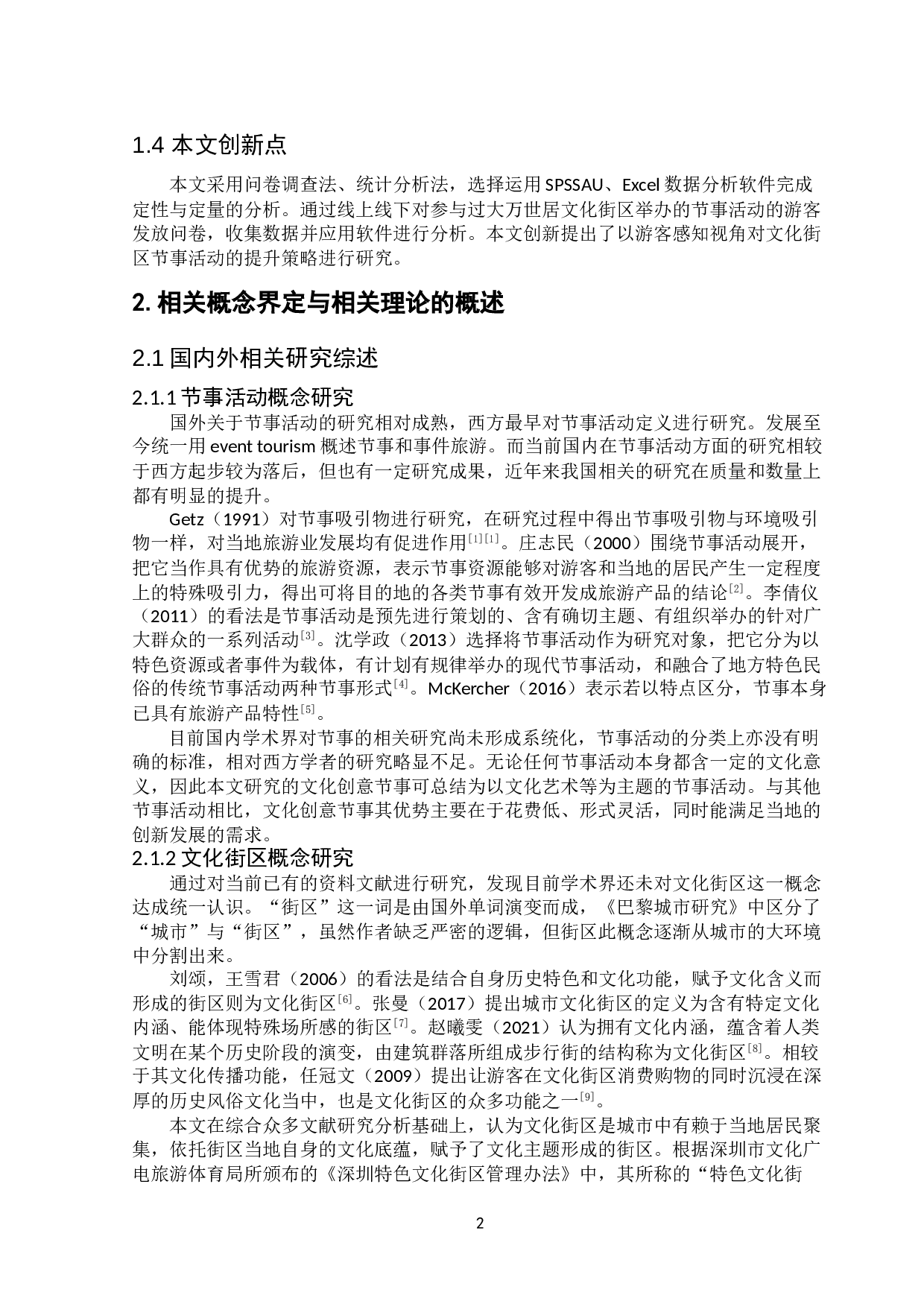 基于游客感知旅游目的地节事活动提升策略研究&mdash;以大万世居节事活动为例-20486字.doc 第4页