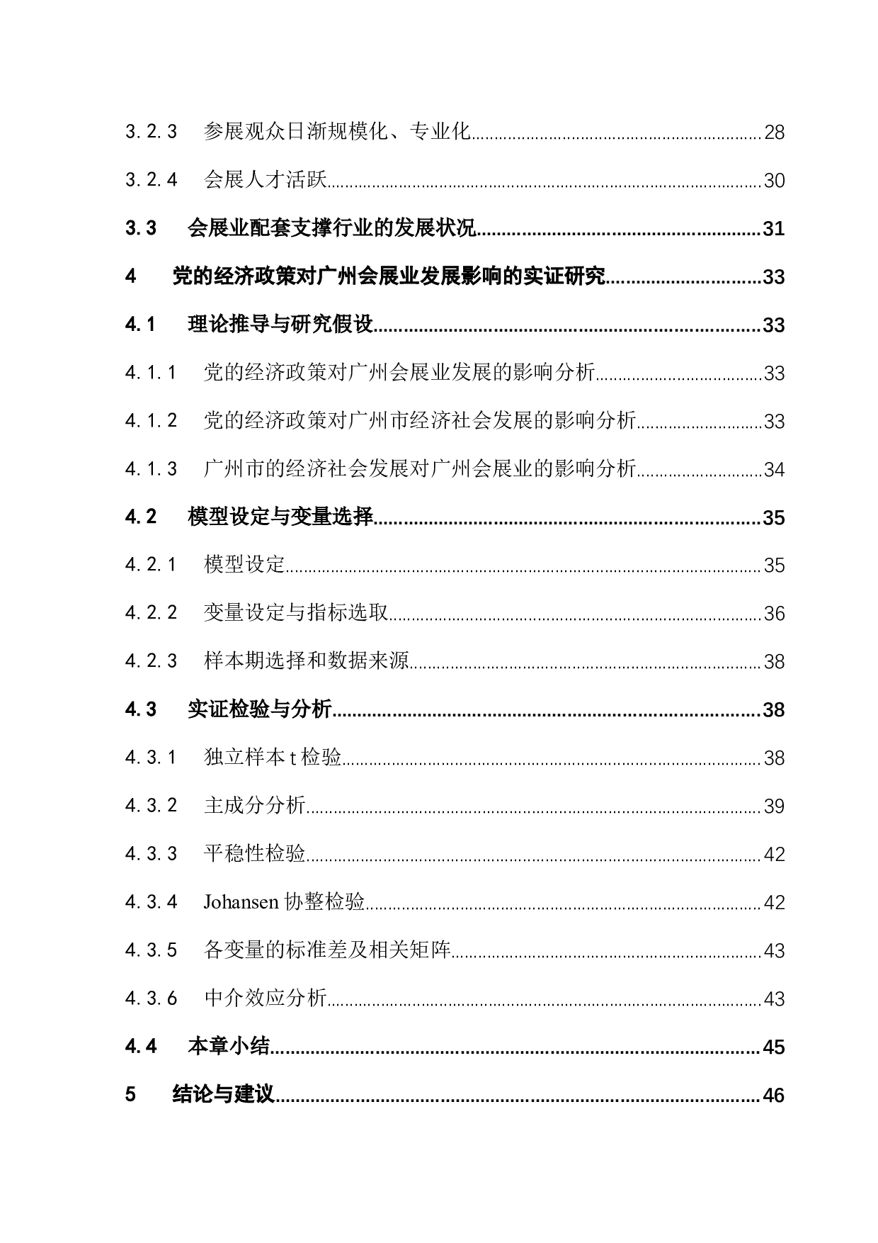 基于百年党史探究我党重大经济政策对广州会展业的影响-36015字.docx 第3页