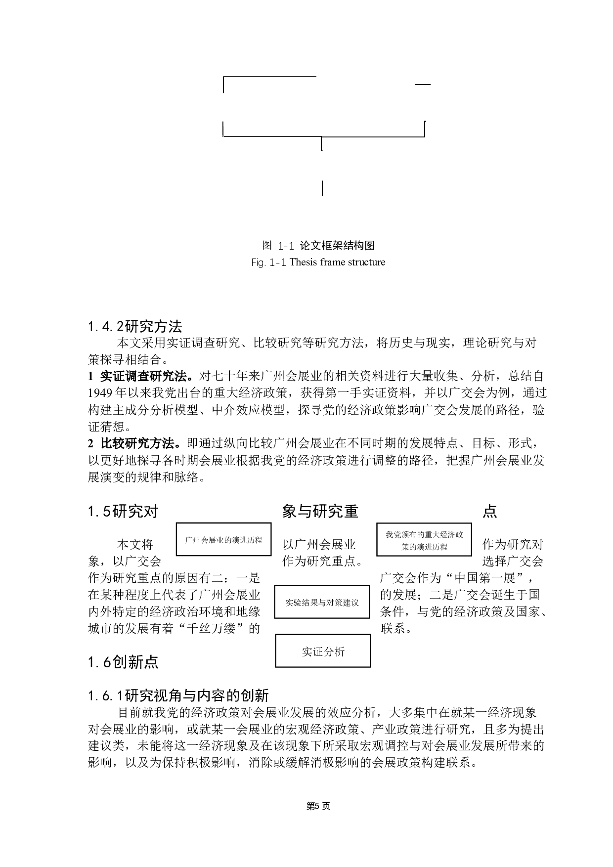 基于百年党史探究我党重大经济政策对广州会展业的影响-36015字.docx 第9页