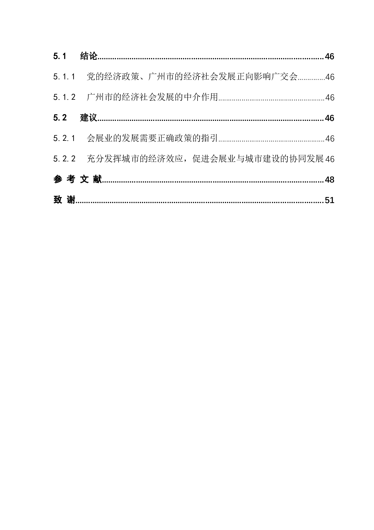 基于百年党史探究我党重大经济政策对广州会展业的影响-36015字.docx 第4页