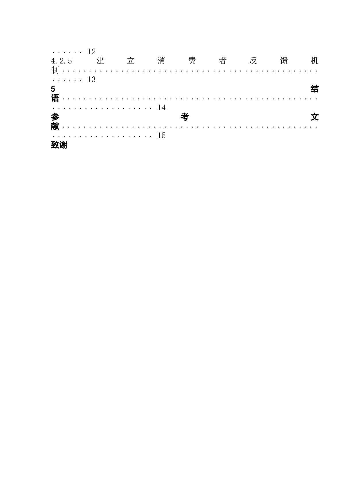 广州夜间消费打卡点的网络口碑研究&mdash;&mdash;基于网络评论内容分析-15015字.doc 第5页