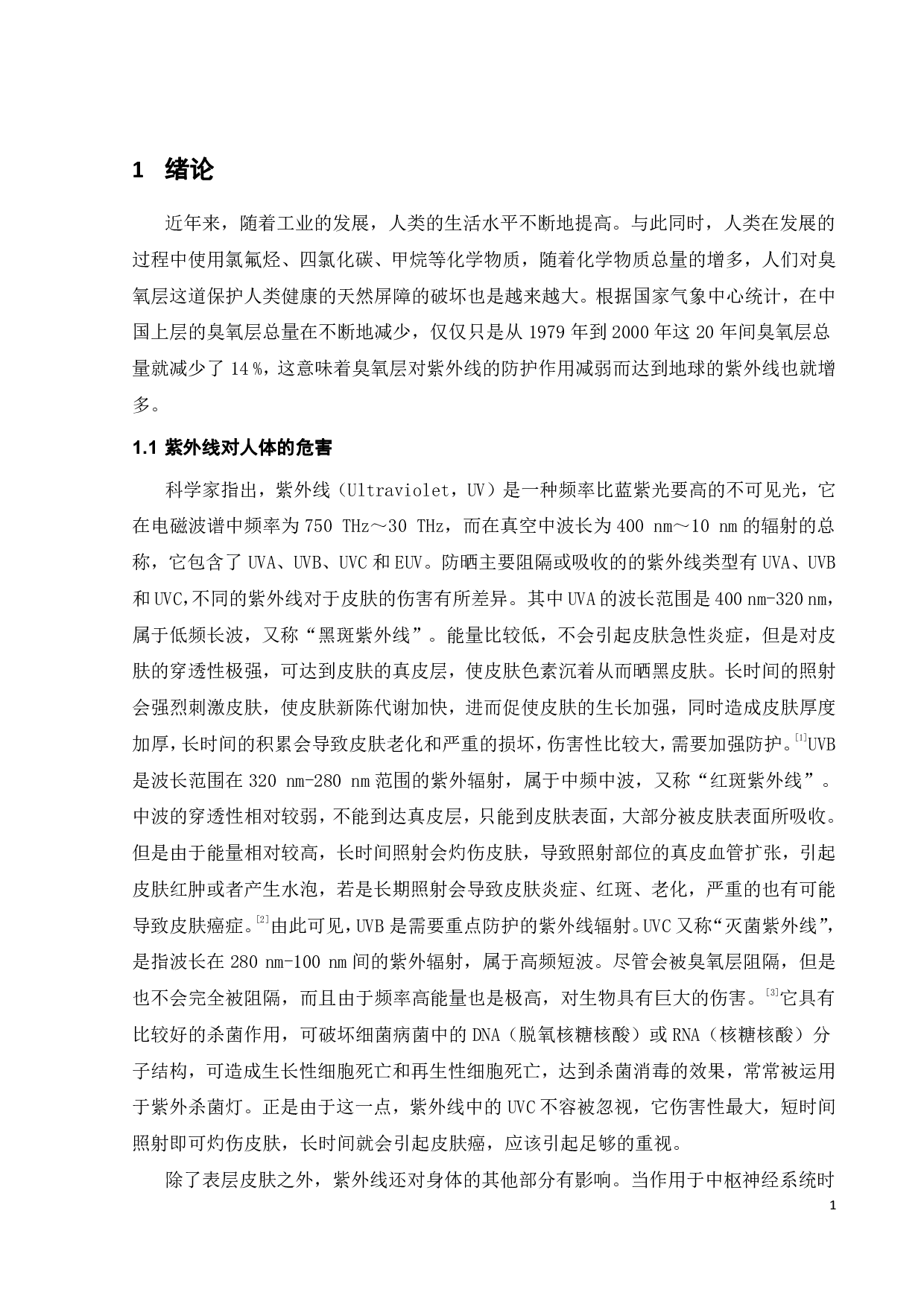 改性紫外吸收剂m-BP-3的应用探索-17173字.pdf 第3页