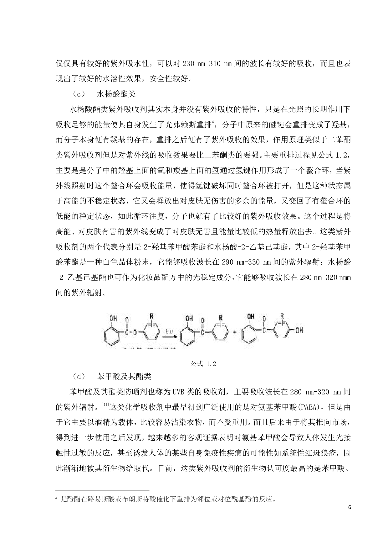 改性紫外吸收剂m-BP-3的应用探索-17173字.pdf 第8页