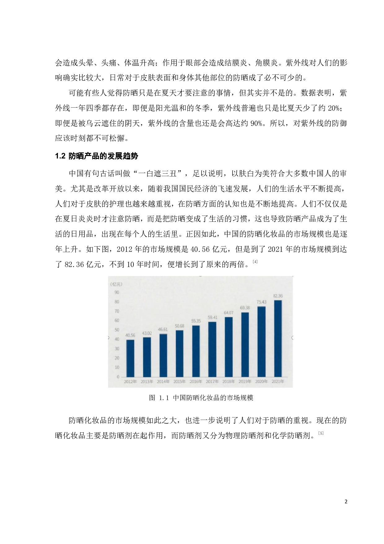 改性紫外吸收剂m-BP-3的应用探索-17173字.pdf 第4页