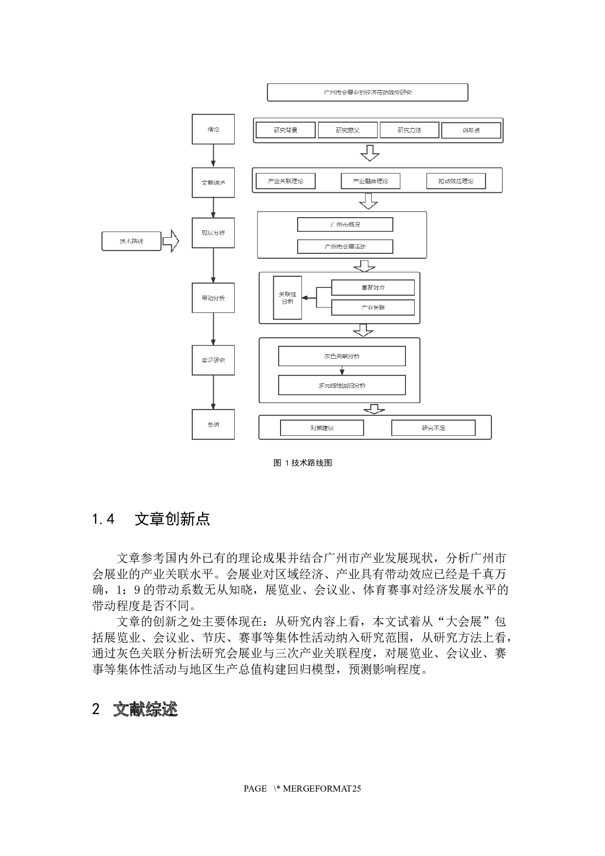 广州市会展业的经济带动效应研究-16847字.docx 第5页