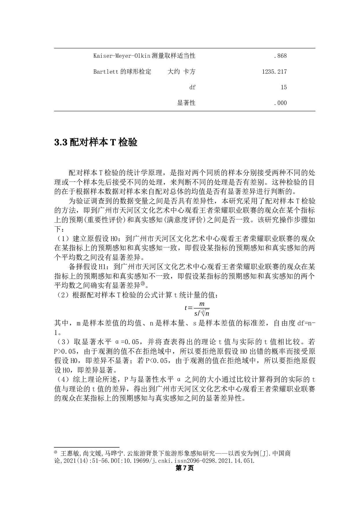 广州市天河区文化艺术中心服务满意度调查研究&mdash;&mdash;以王者荣耀职业联赛观众角度为例-11130字.docx 第10页