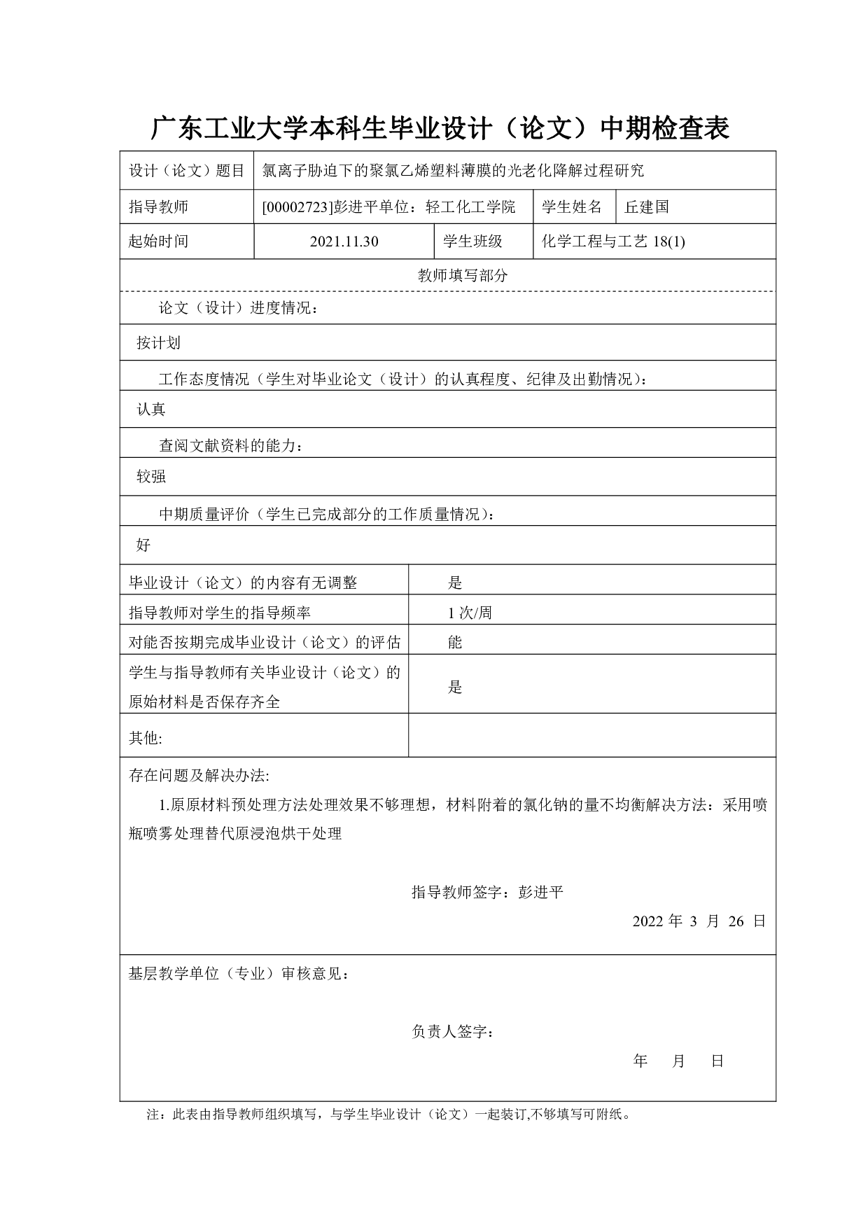 氯离子胁迫下的聚氯乙烯塑料薄膜的光老化降解过程研究-21133字.pdf 第5页