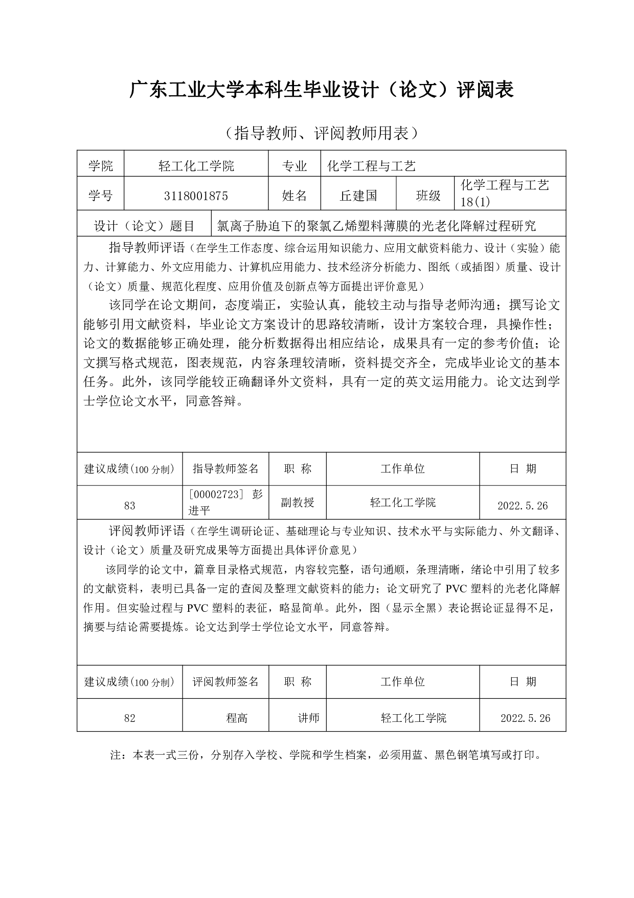 氯离子胁迫下的聚氯乙烯塑料薄膜的光老化降解过程研究-21133字.pdf 第6页