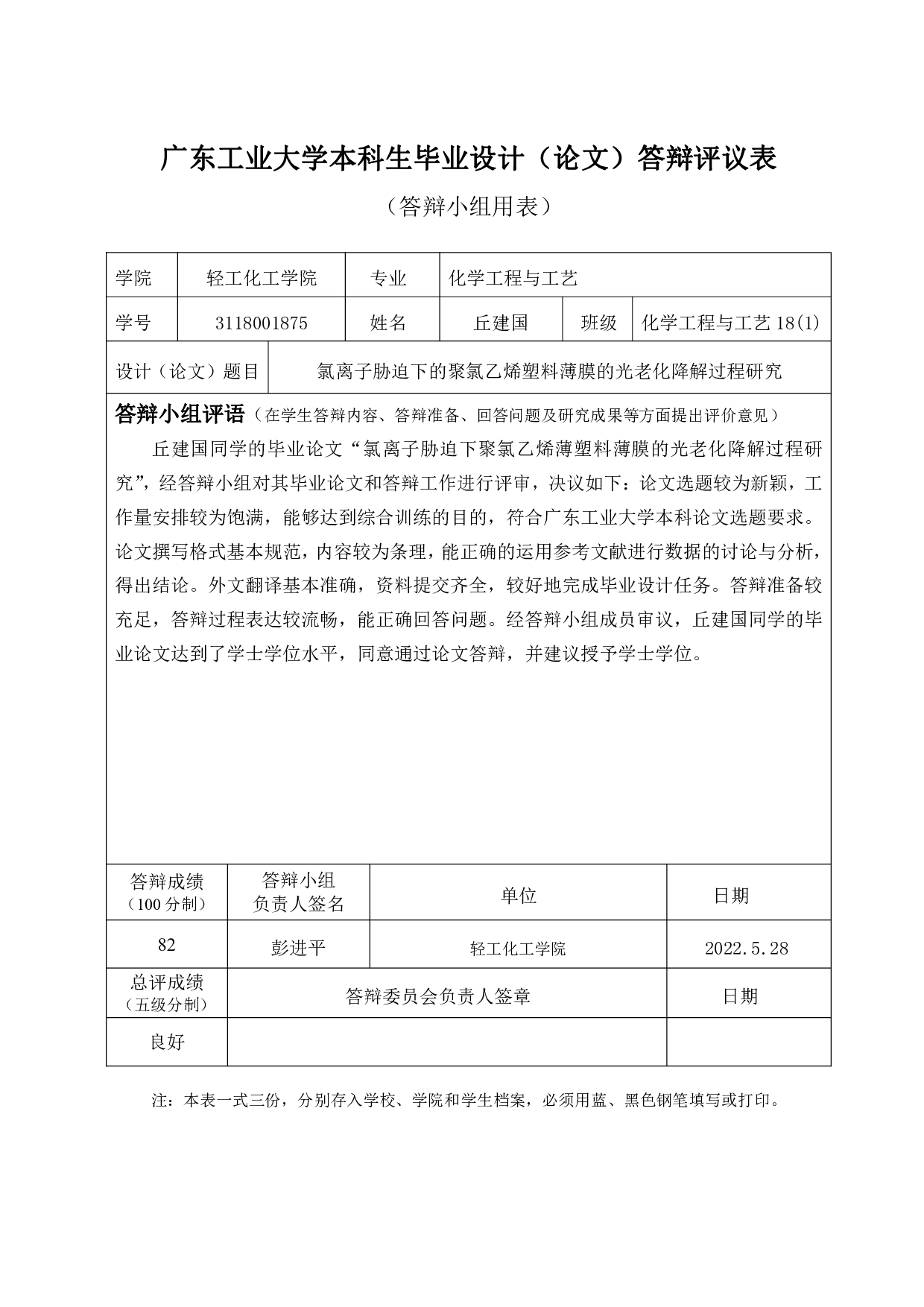 氯离子胁迫下的聚氯乙烯塑料薄膜的光老化降解过程研究-21133字.pdf 第7页