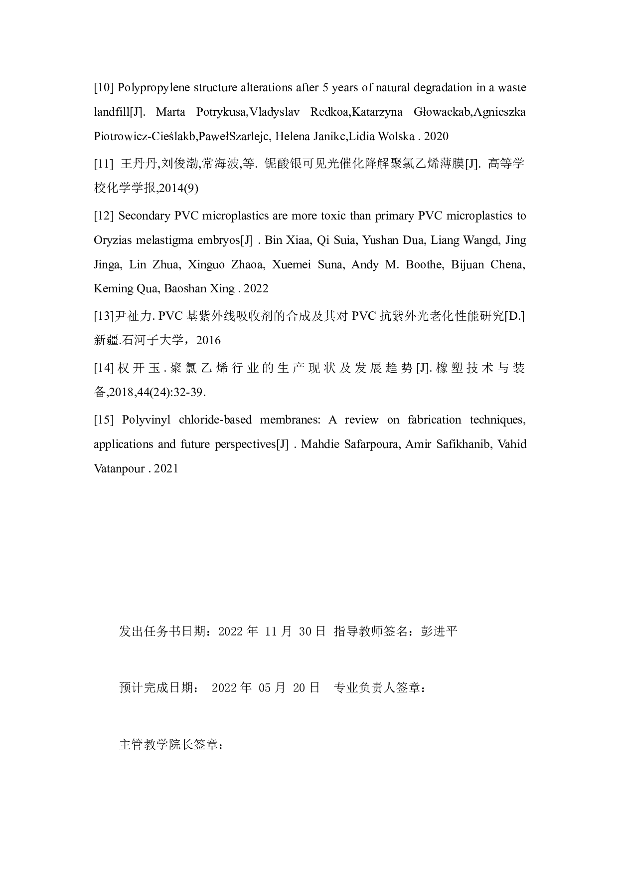 氯离子胁迫下的聚氯乙烯塑料薄膜的光老化降解过程研究-21133字.pdf 第4页