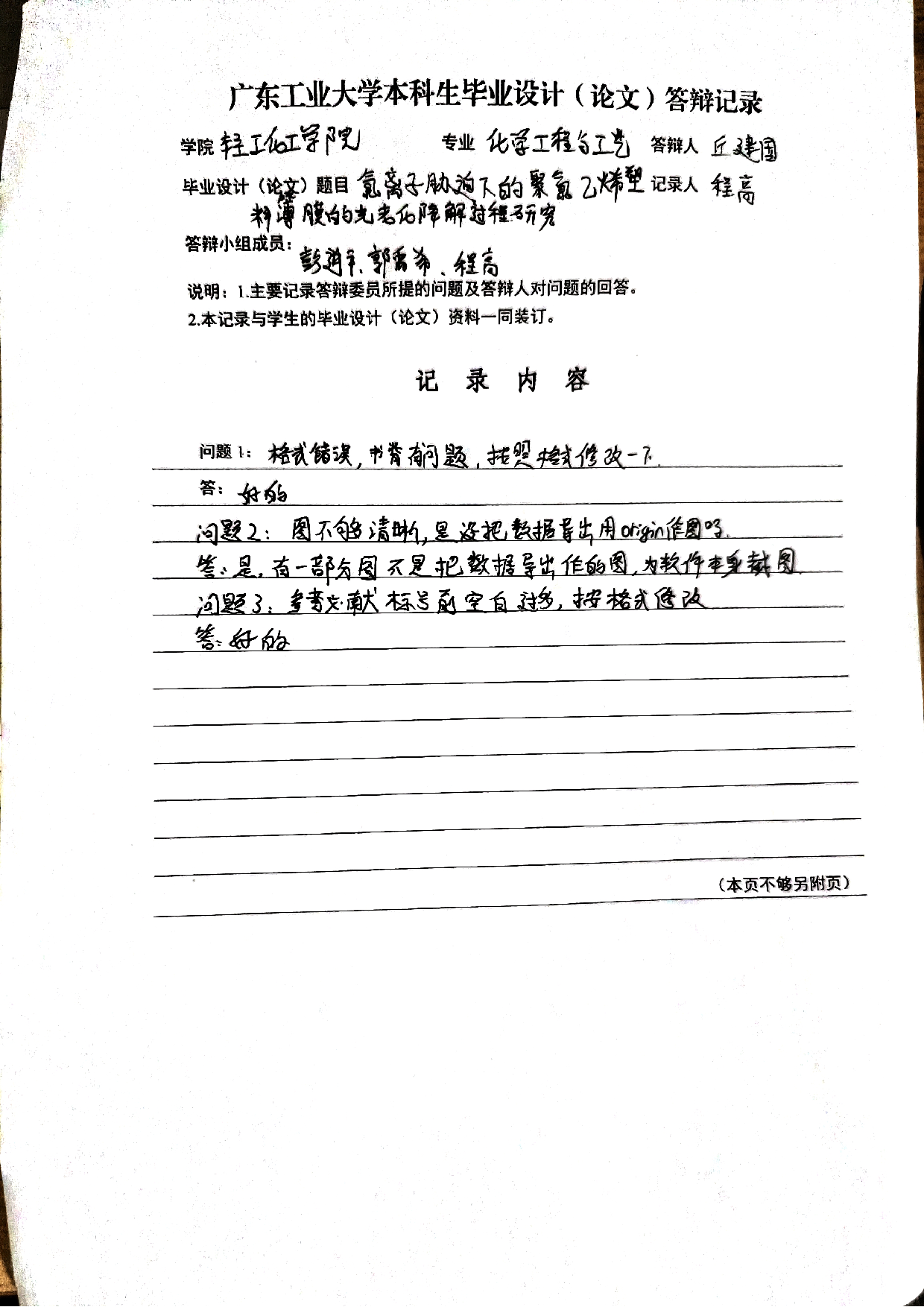 氯离子胁迫下的聚氯乙烯塑料薄膜的光老化降解过程研究-21133字.pdf 第8页