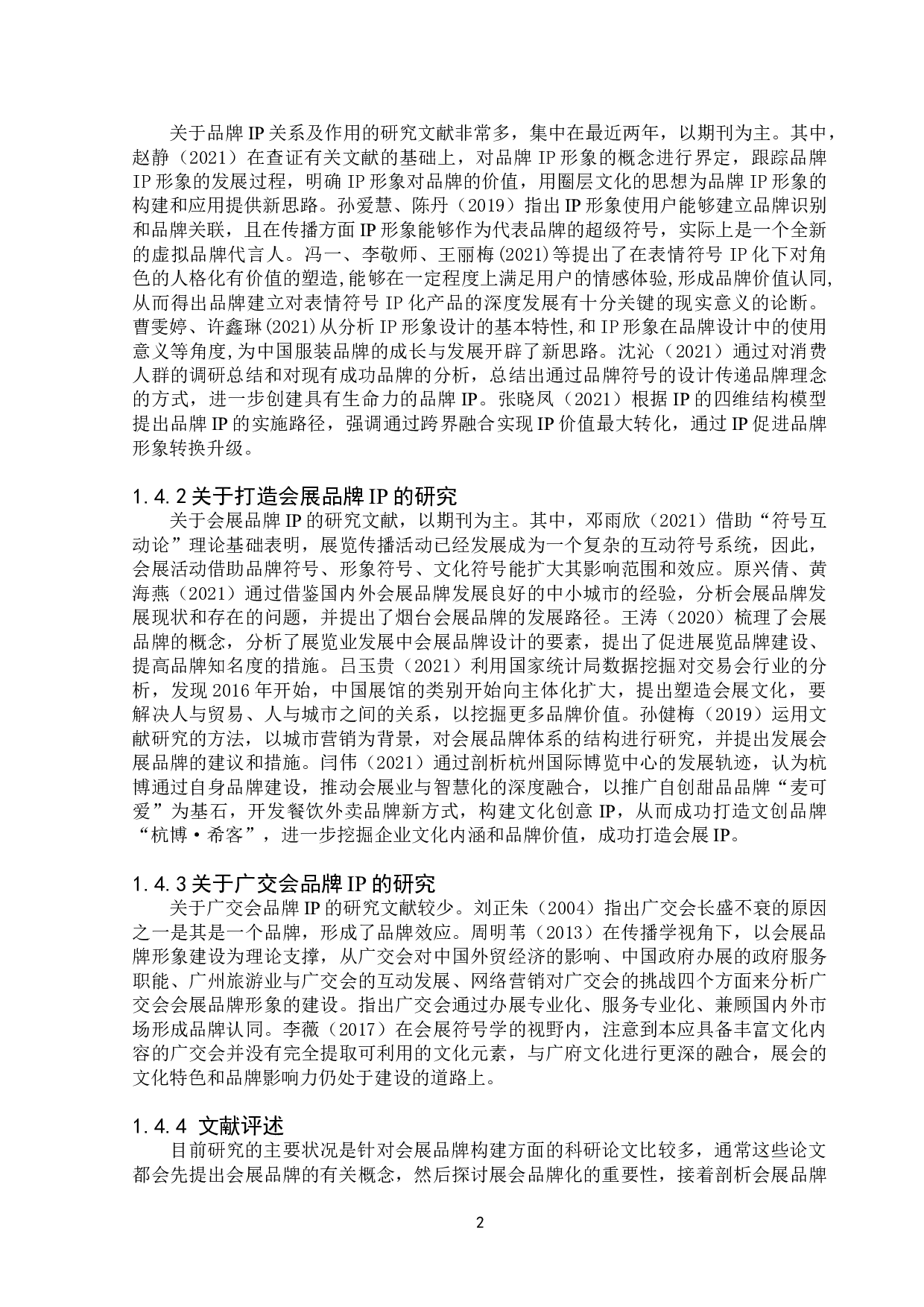 打造展会品牌IP的关键因素与提升对策&mdash;&mdash;以广交会为例-14099字.doc 第7页