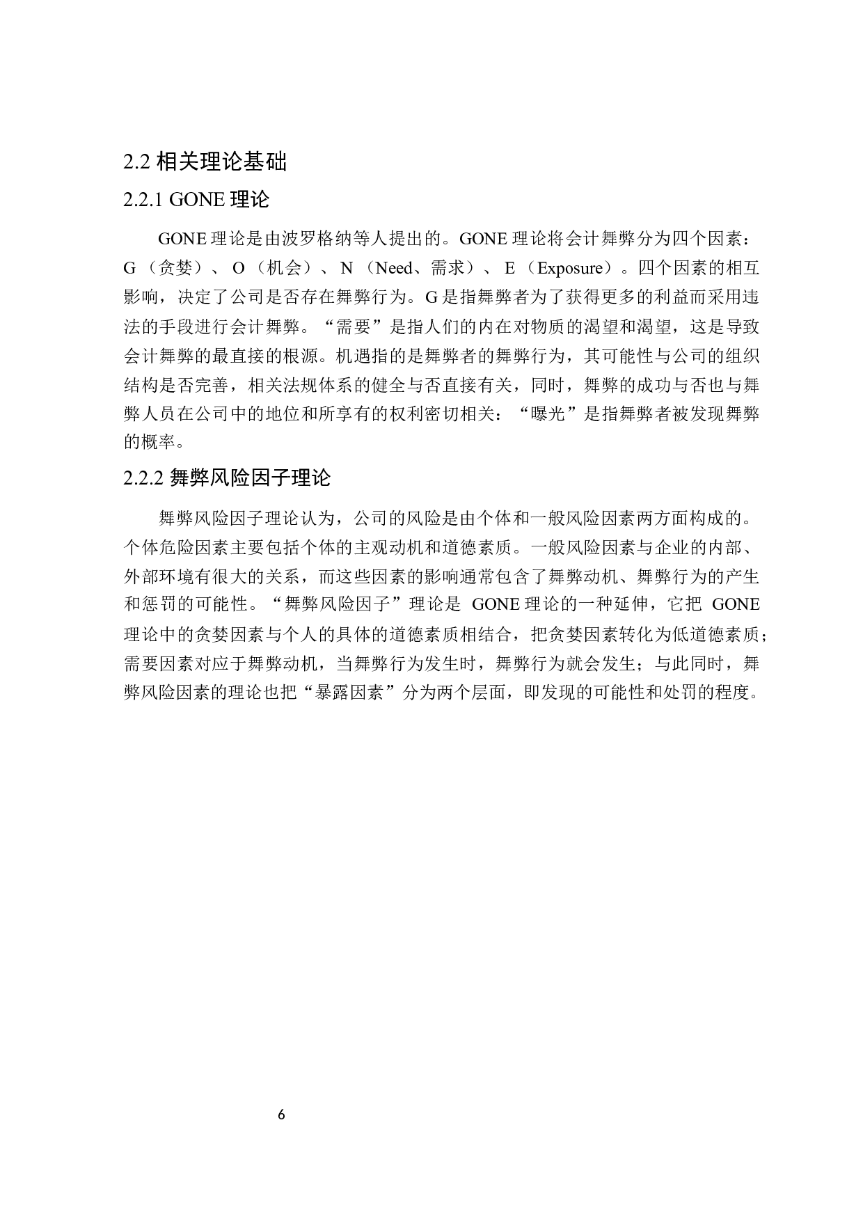 互联网+环境下会计舞弊问题研究-19879字.doc 第10页