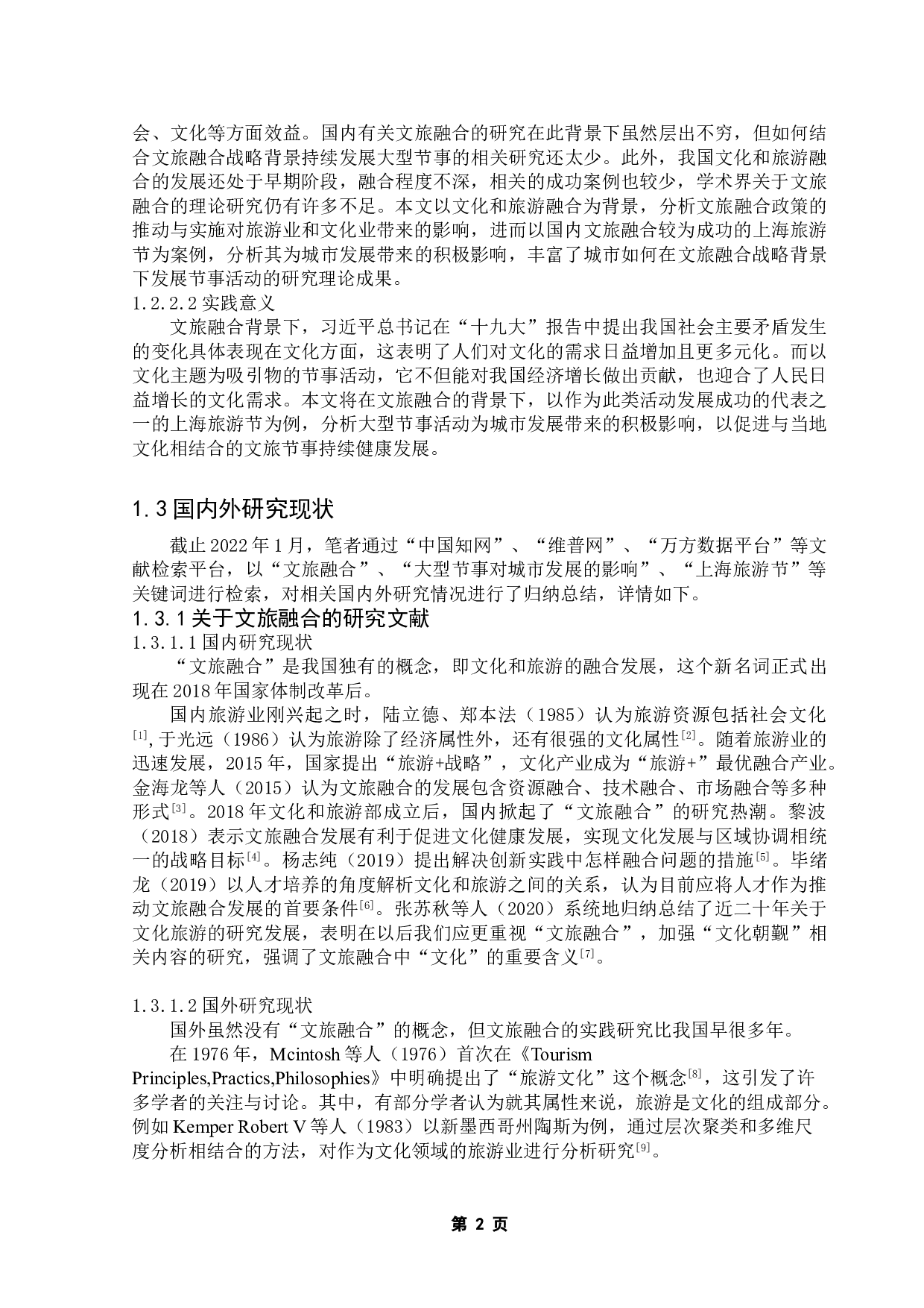 文旅融合背景下大型节事活动对城市发展的影响研究&mdash;以上海旅游节为例-17448字.doc 第4页