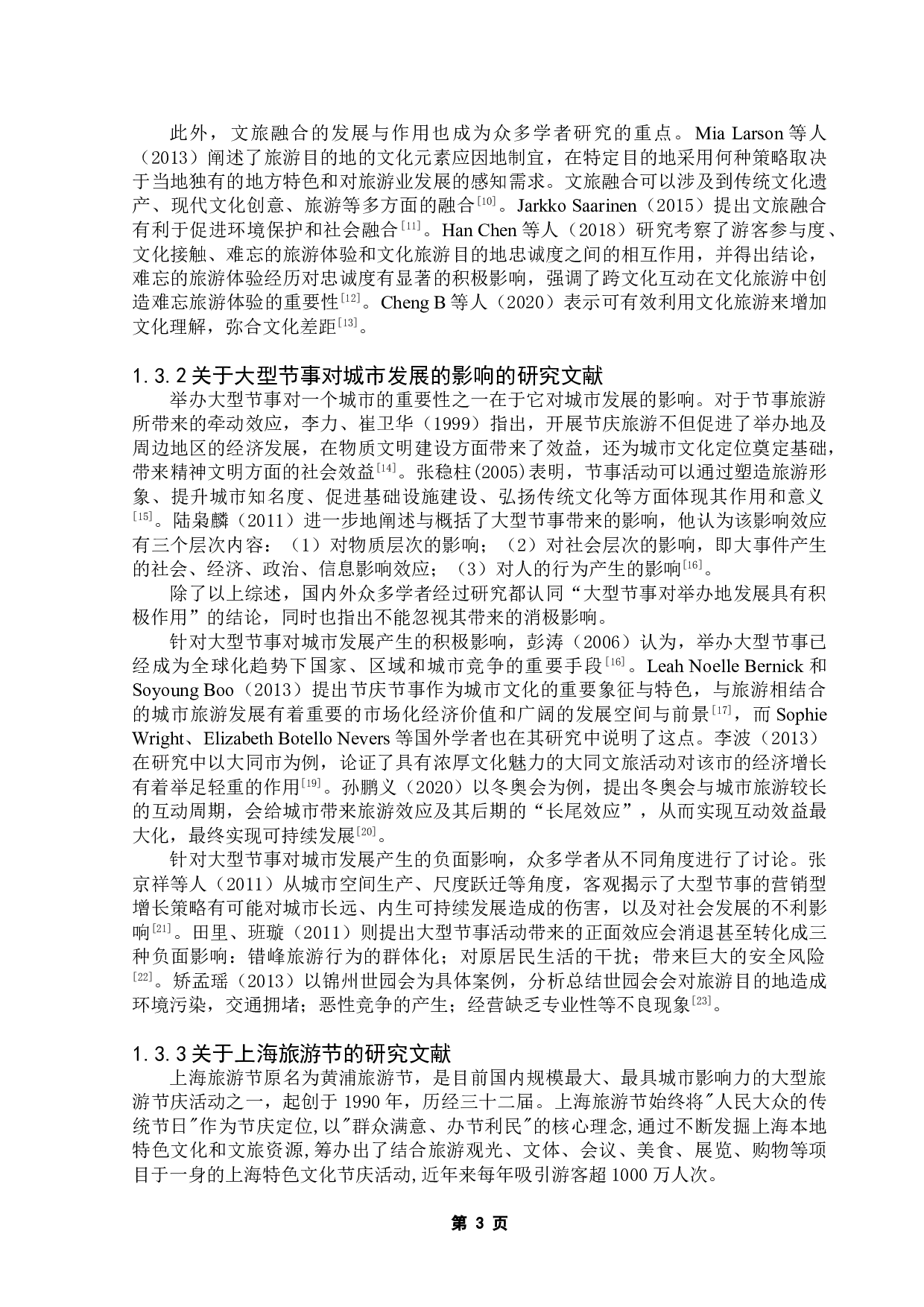 文旅融合背景下大型节事活动对城市发展的影响研究&mdash;以上海旅游节为例-17448字.doc 第5页