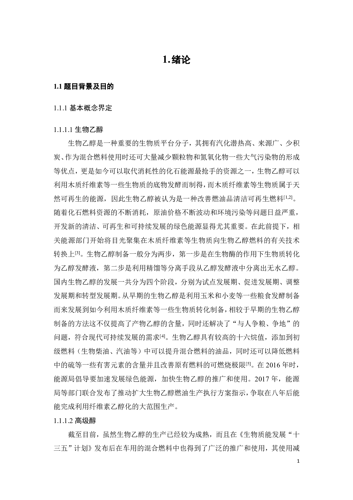 碱金属盐促进乙醇偶联碳链增长制备高级醇-19895字.pdf 第4页