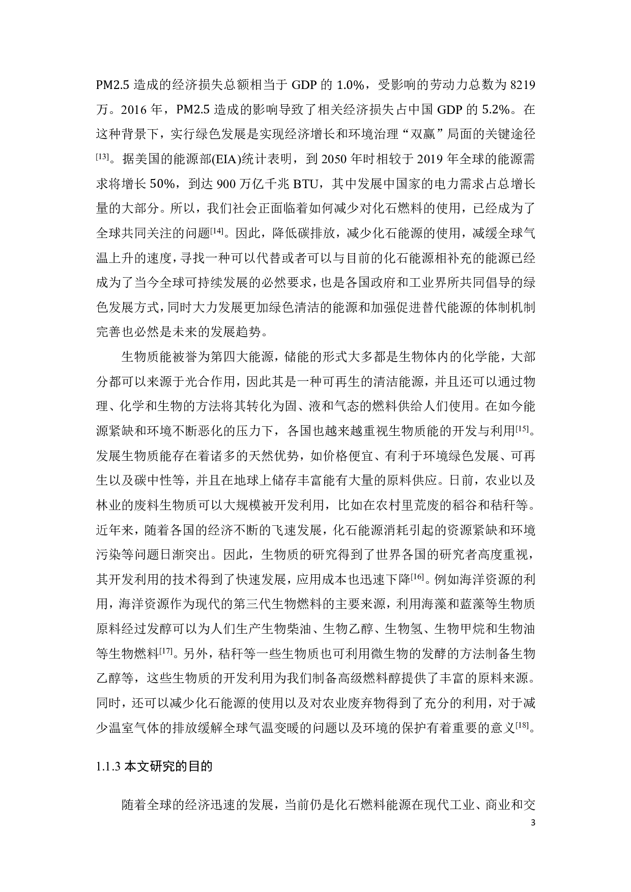 碱金属盐促进乙醇偶联碳链增长制备高级醇-19895字.pdf 第6页