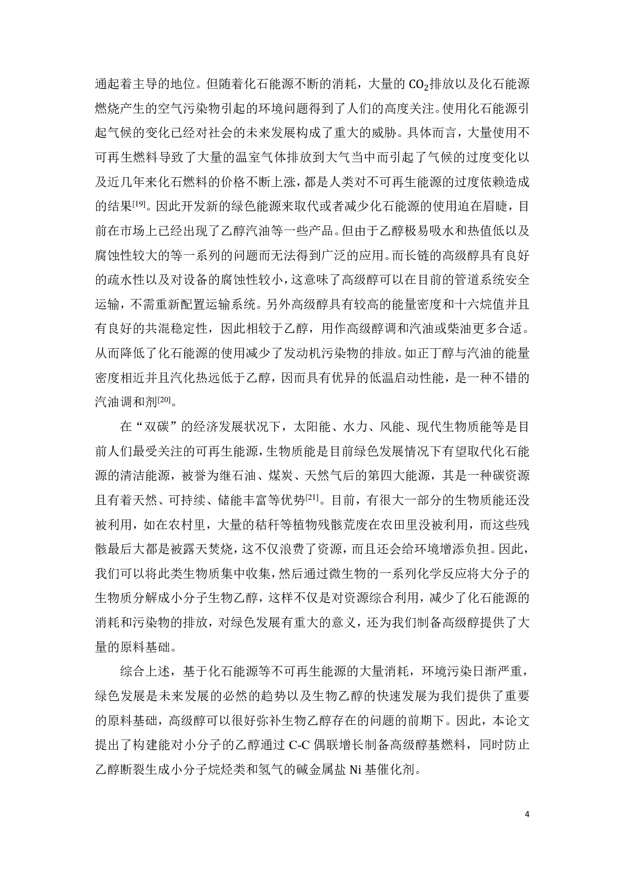 碱金属盐促进乙醇偶联碳链增长制备高级醇-19895字.pdf 第7页