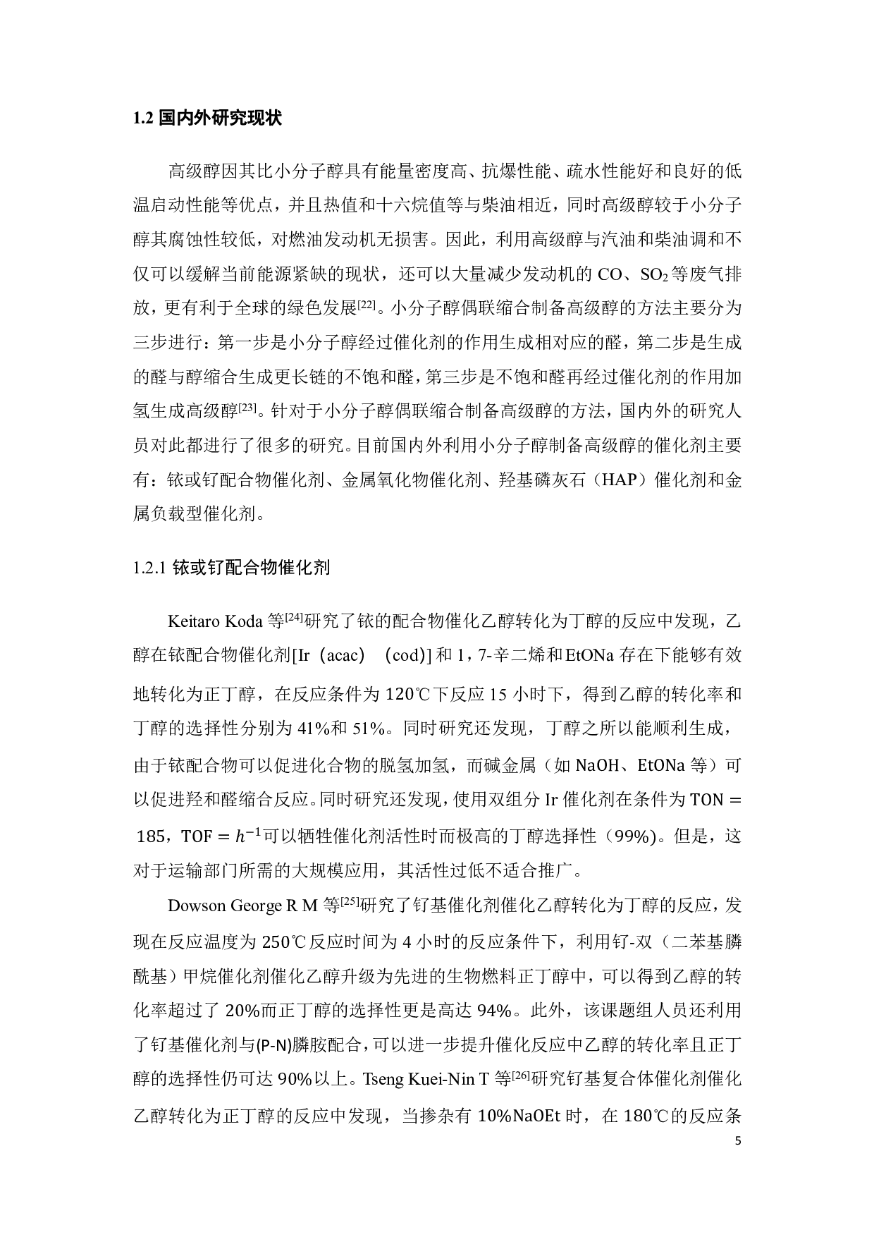 碱金属盐促进乙醇偶联碳链增长制备高级醇-19895字.pdf 第8页