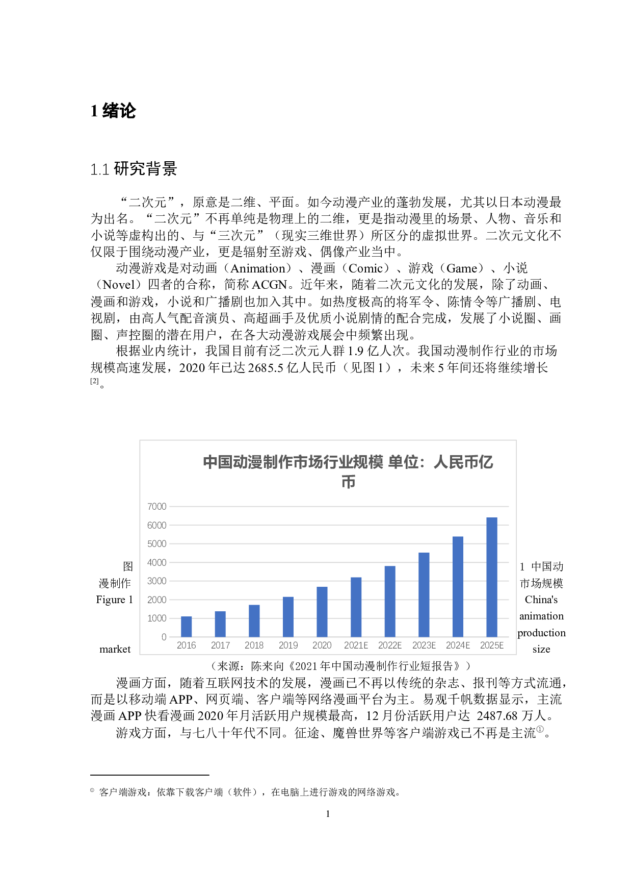 普通观众体验对展会品牌忠诚度影响的研究&mdash;&mdash;以广州萤火虫动漫游戏嘉年华为例-16367字.docx 第3页