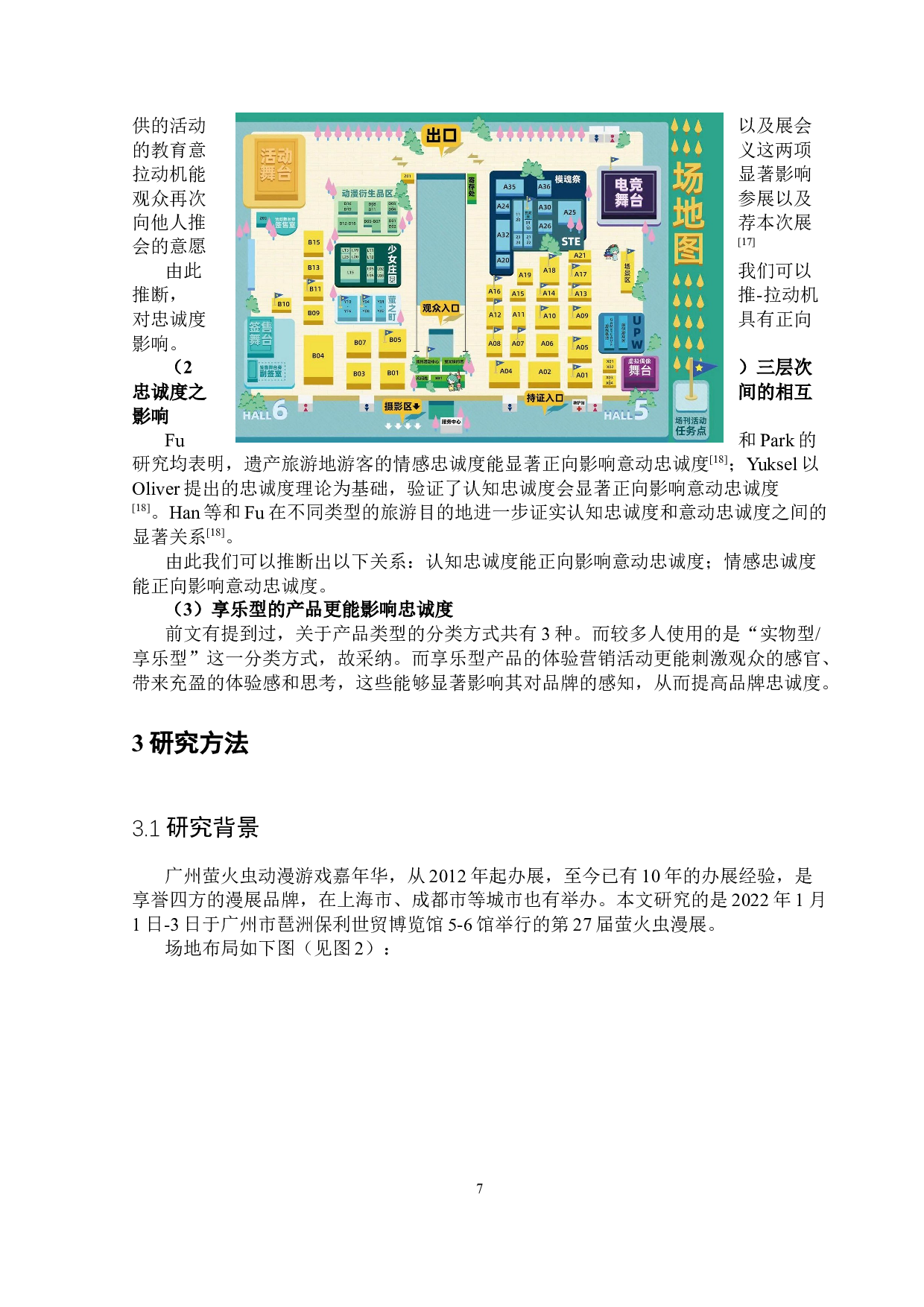 普通观众体验对展会品牌忠诚度影响的研究&mdash;&mdash;以广州萤火虫动漫游戏嘉年华为例-16367字.docx 第9页