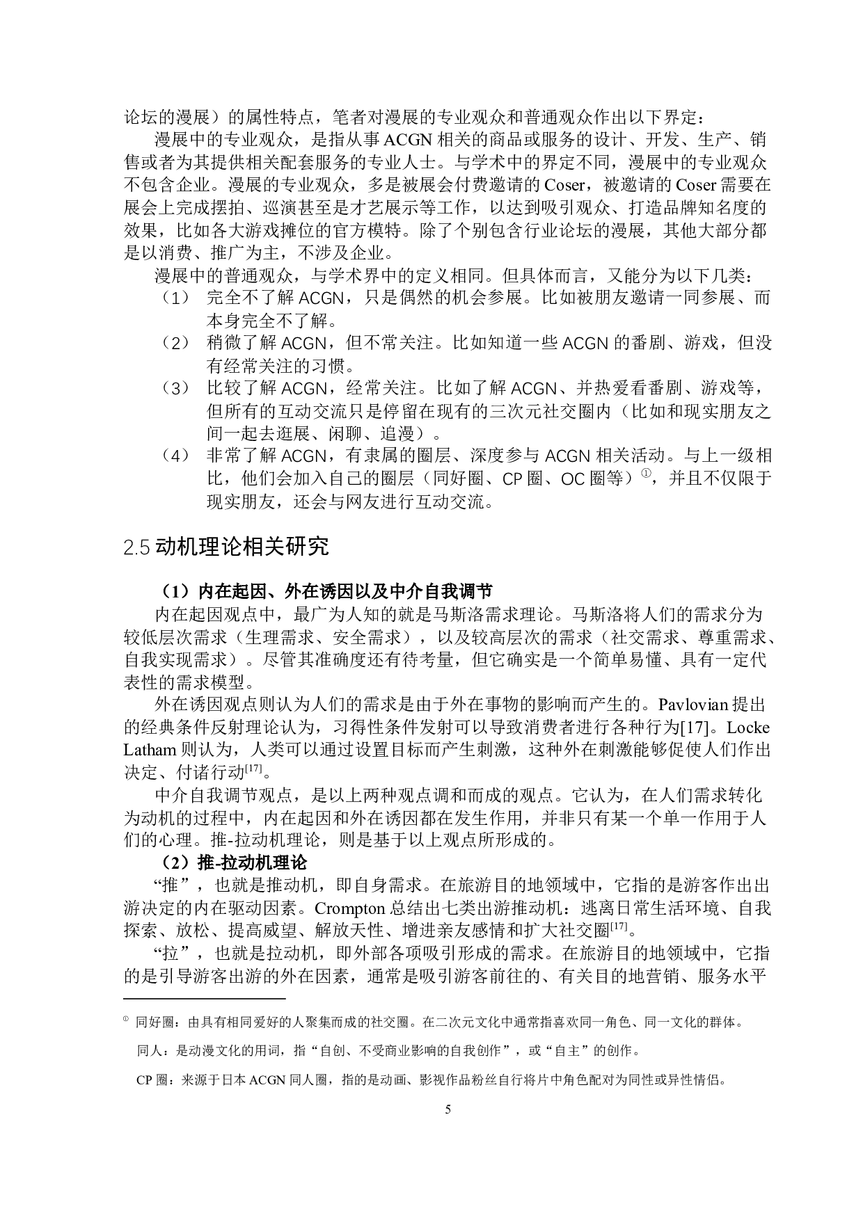 普通观众体验对展会品牌忠诚度影响的研究&mdash;&mdash;以广州萤火虫动漫游戏嘉年华为例-16367字.docx 第7页