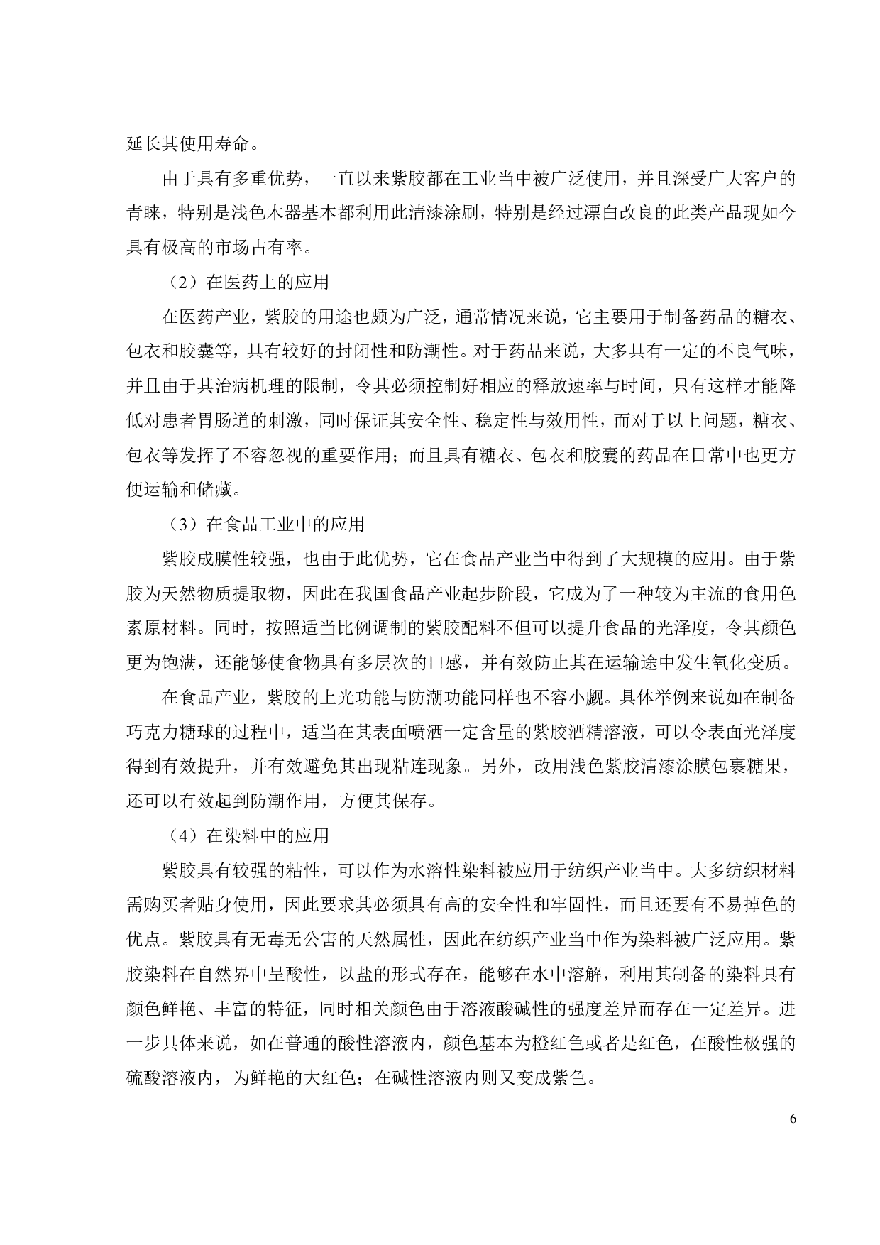 紫胶树脂的改性研究-17418字.pdf 第8页